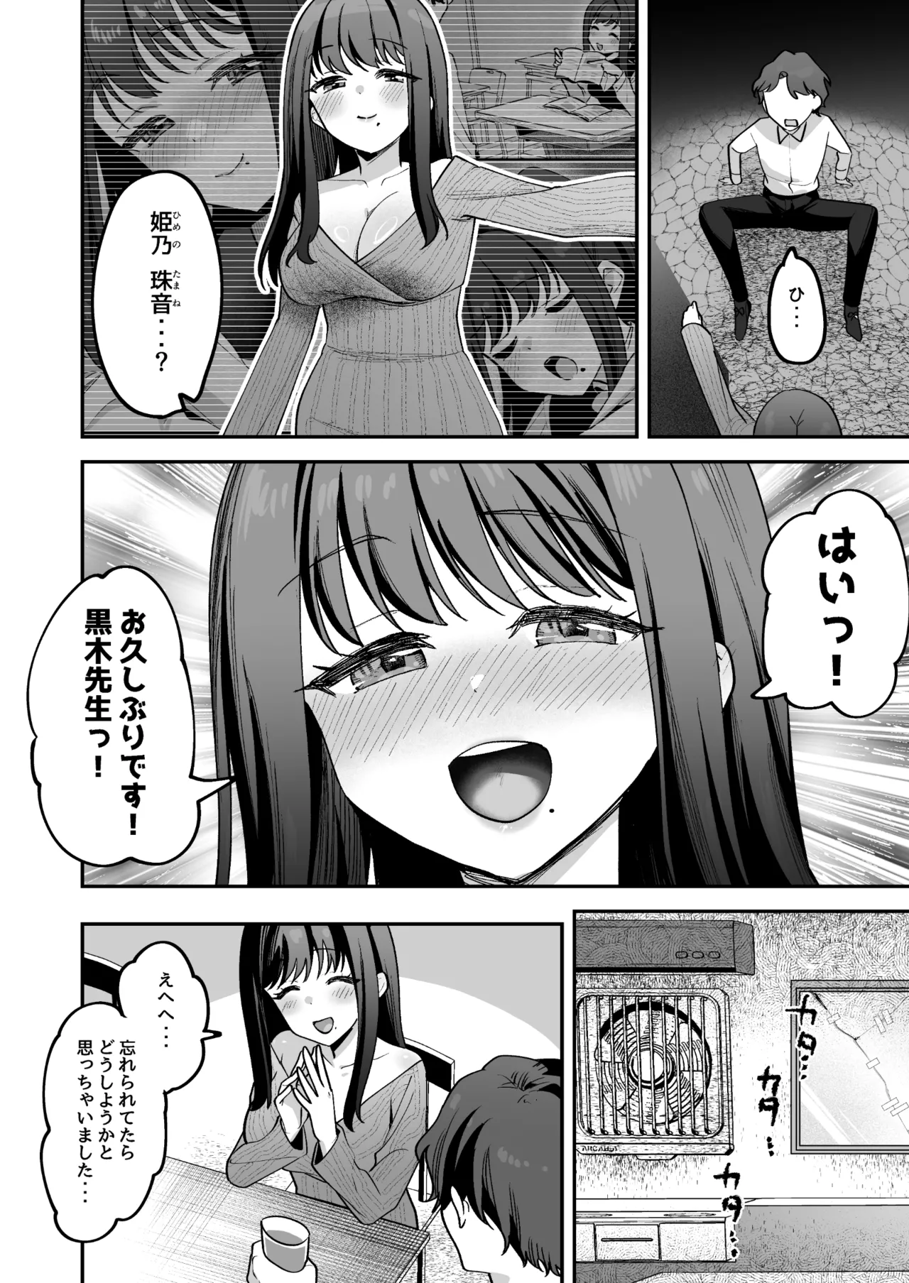どろあまぴゅっぴゅ Page.10