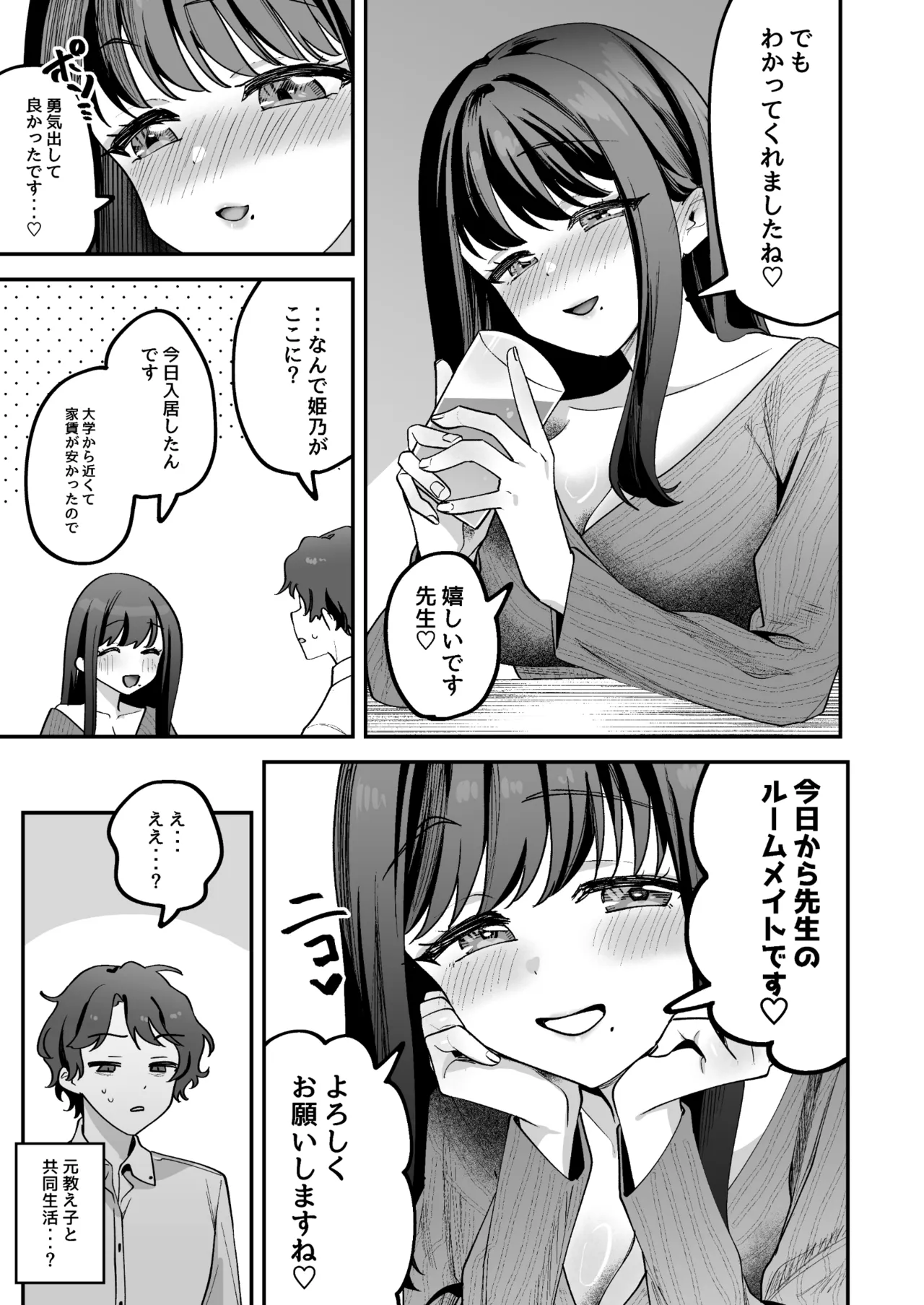 どろあまぴゅっぴゅ Page.11