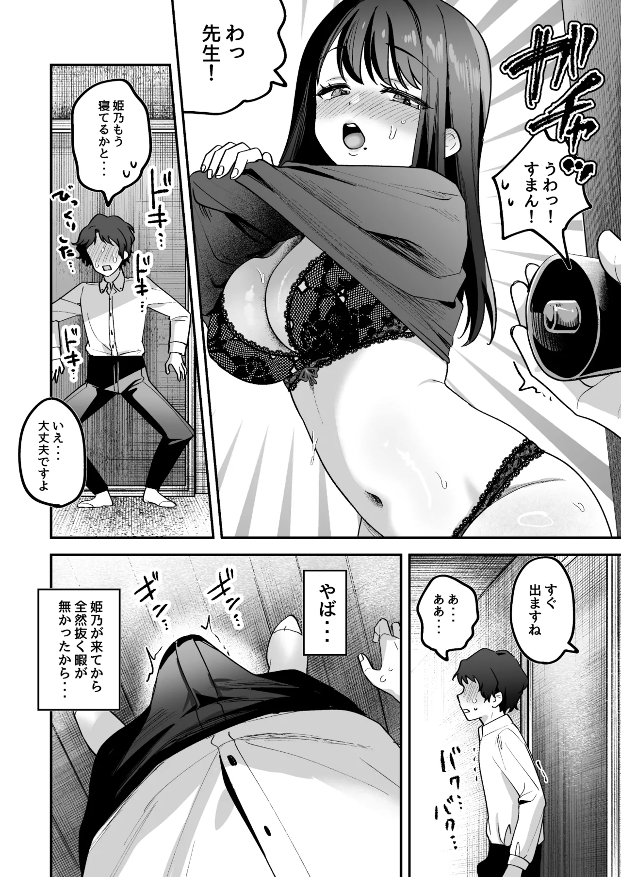 どろあまぴゅっぴゅ Page.14