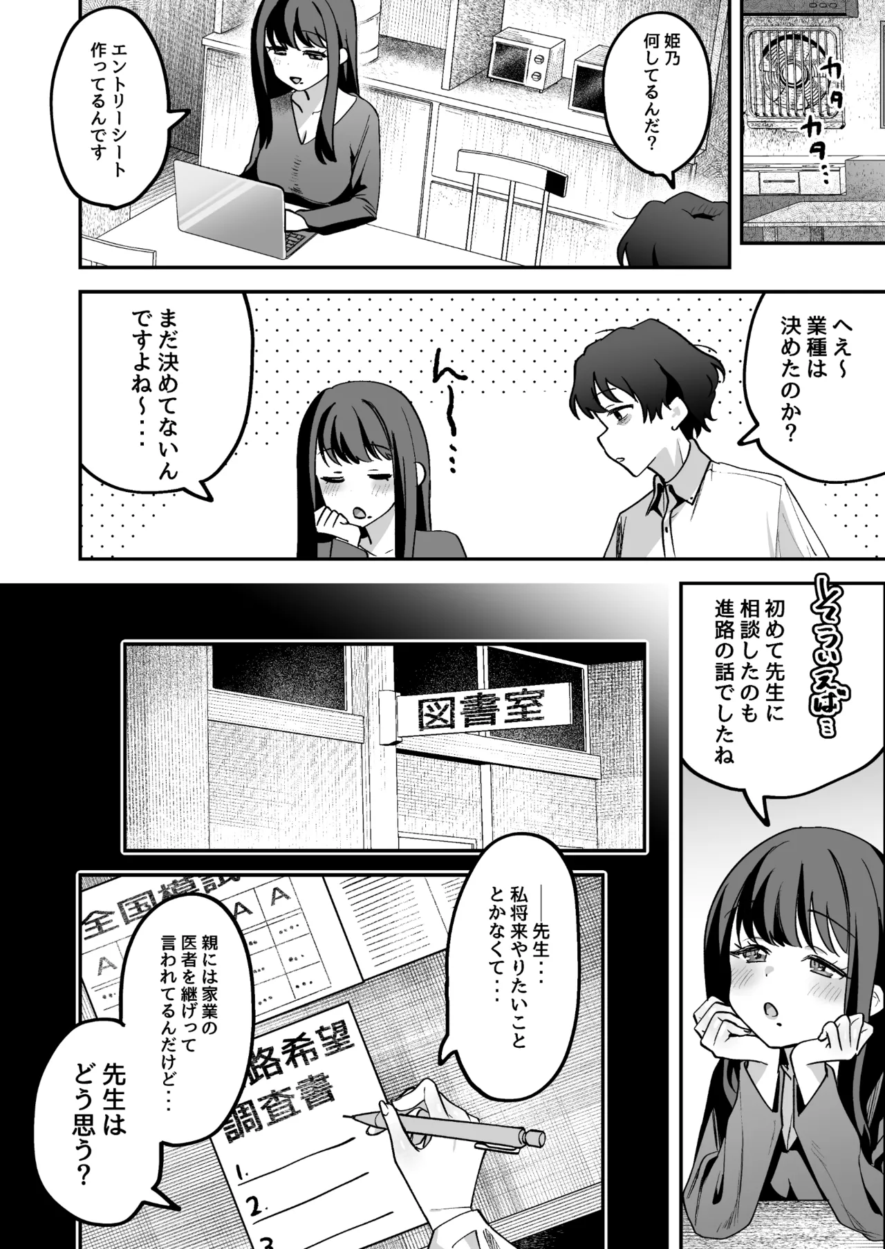 どろあまぴゅっぴゅ Page.16