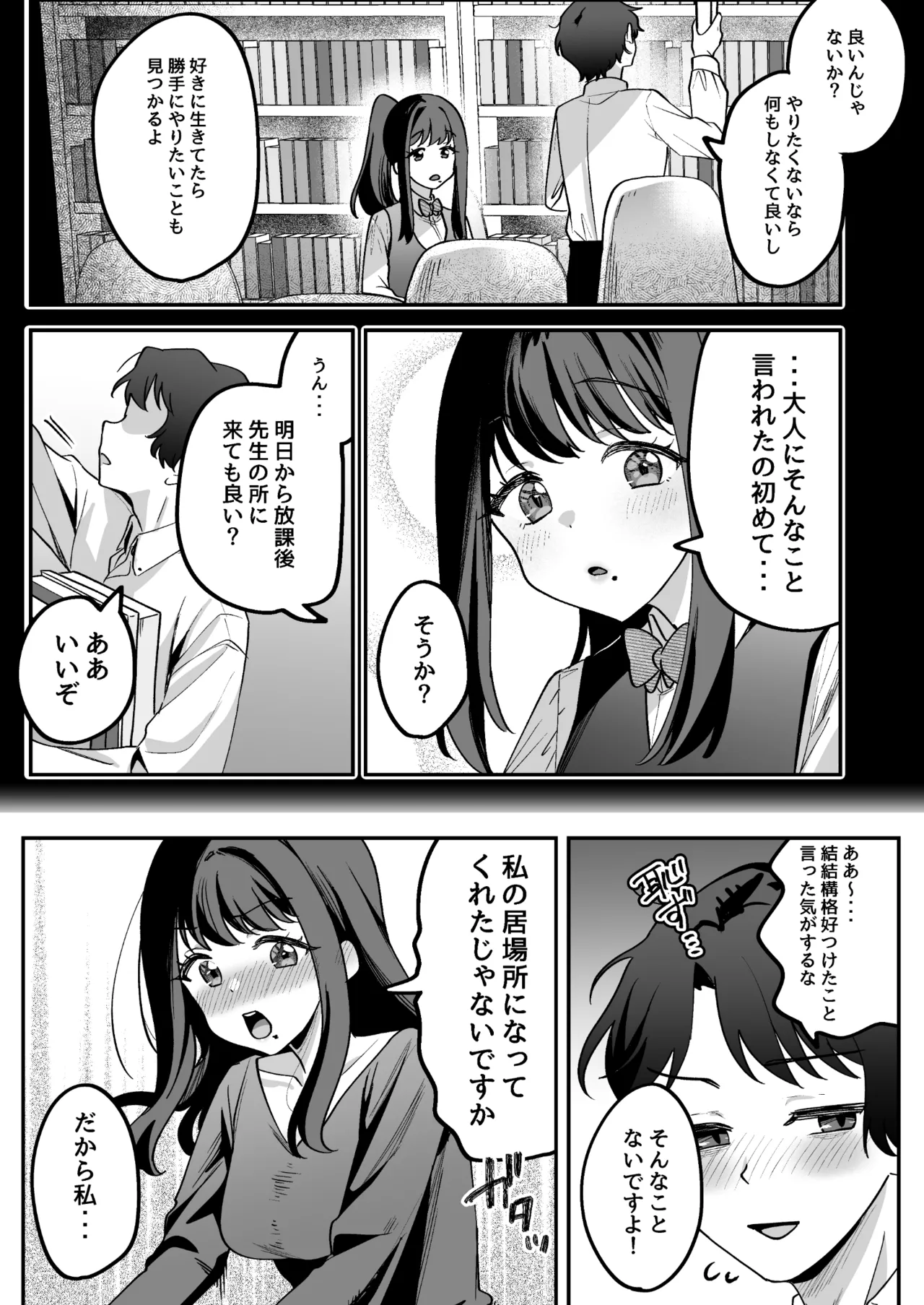 どろあまぴゅっぴゅ Page.17