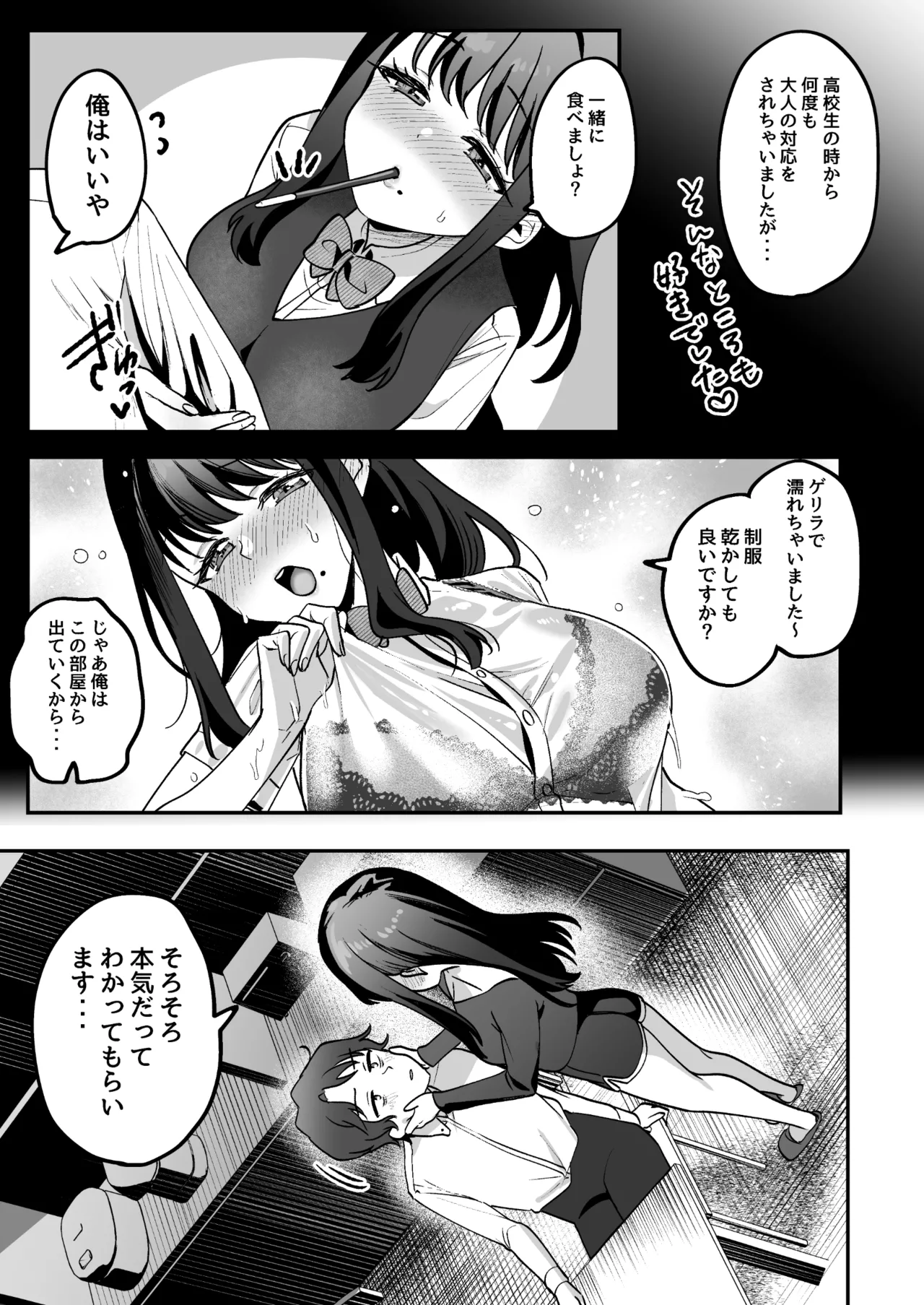 どろあまぴゅっぴゅ Page.19