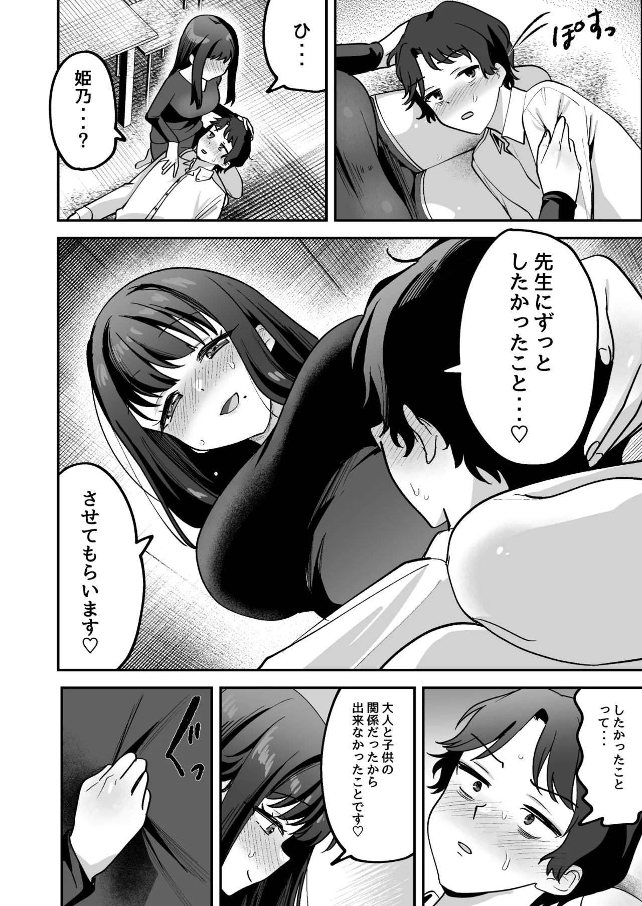 どろあまぴゅっぴゅ Page.20