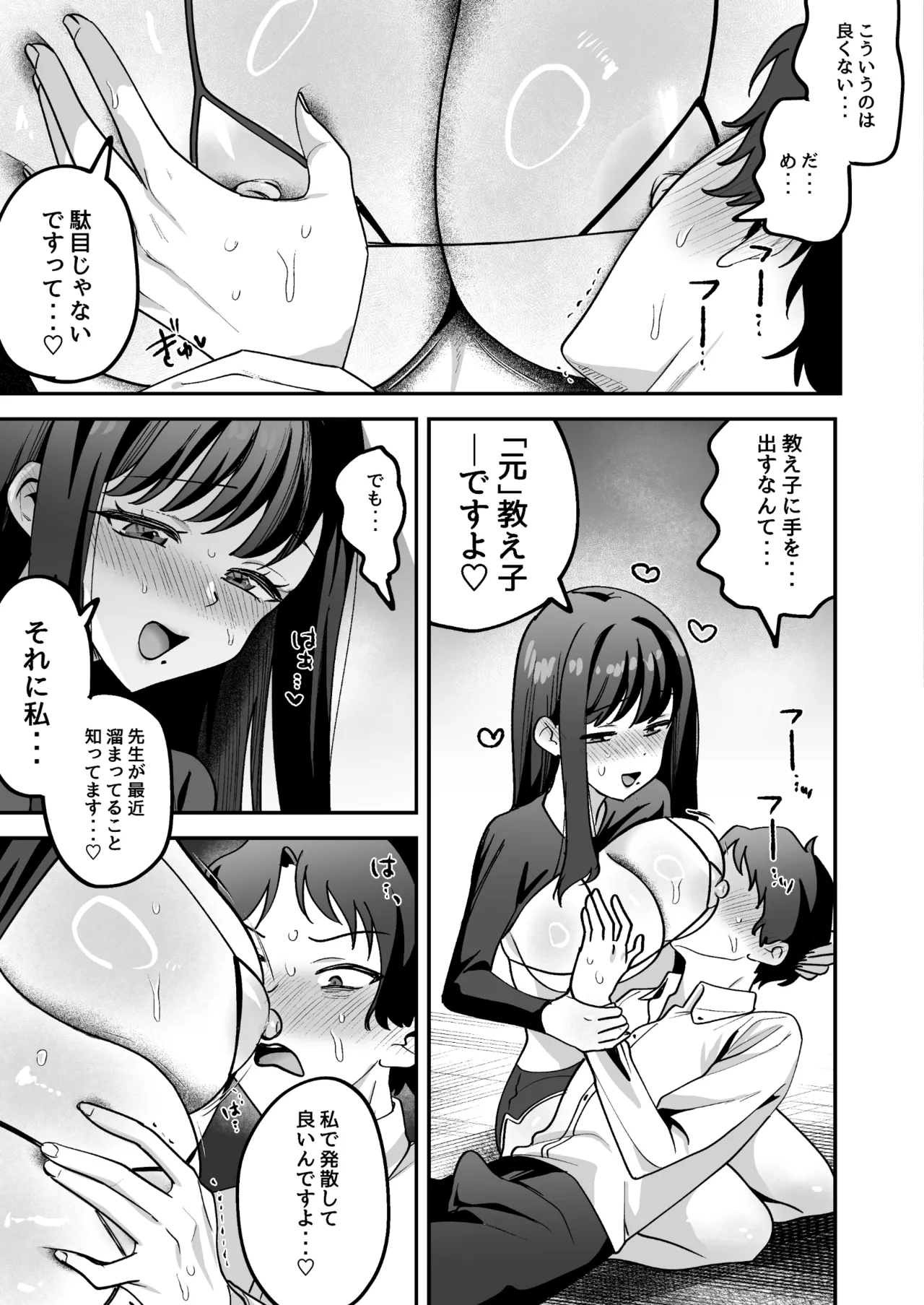 どろあまぴゅっぴゅ Page.23
