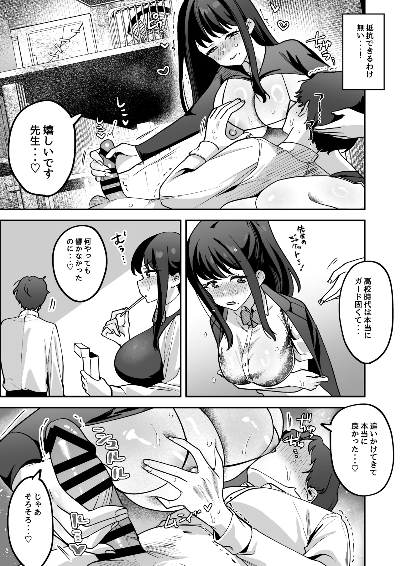 どろあまぴゅっぴゅ Page.25