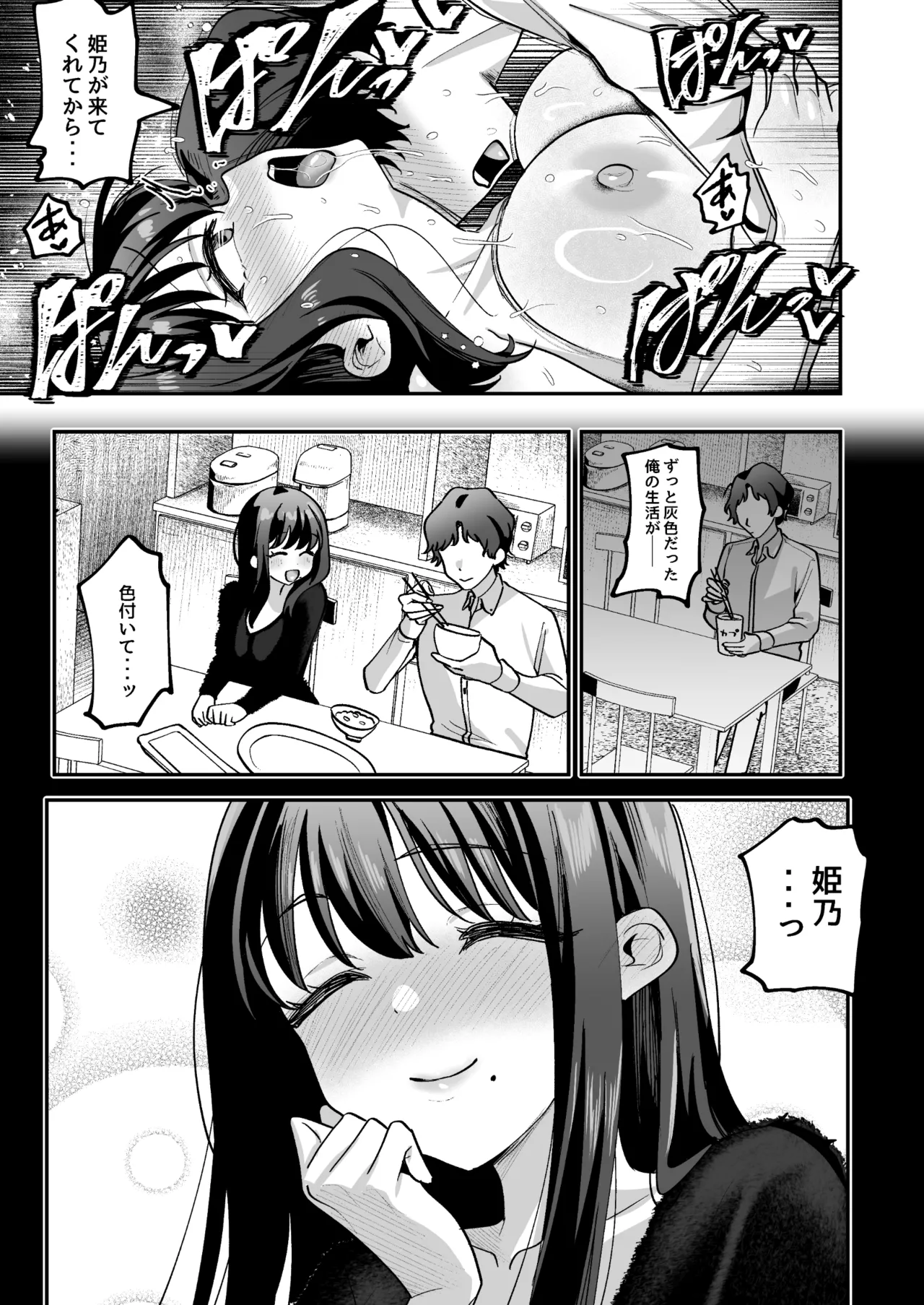 どろあまぴゅっぴゅ Page.39