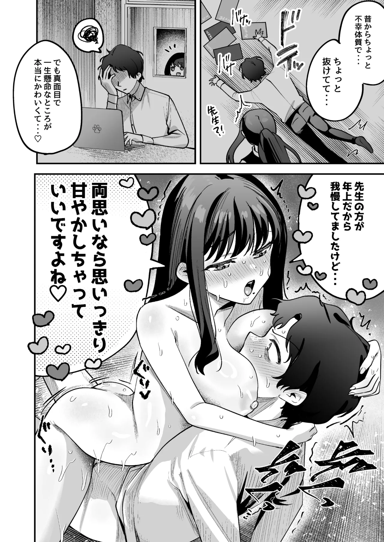 どろあまぴゅっぴゅ Page.42