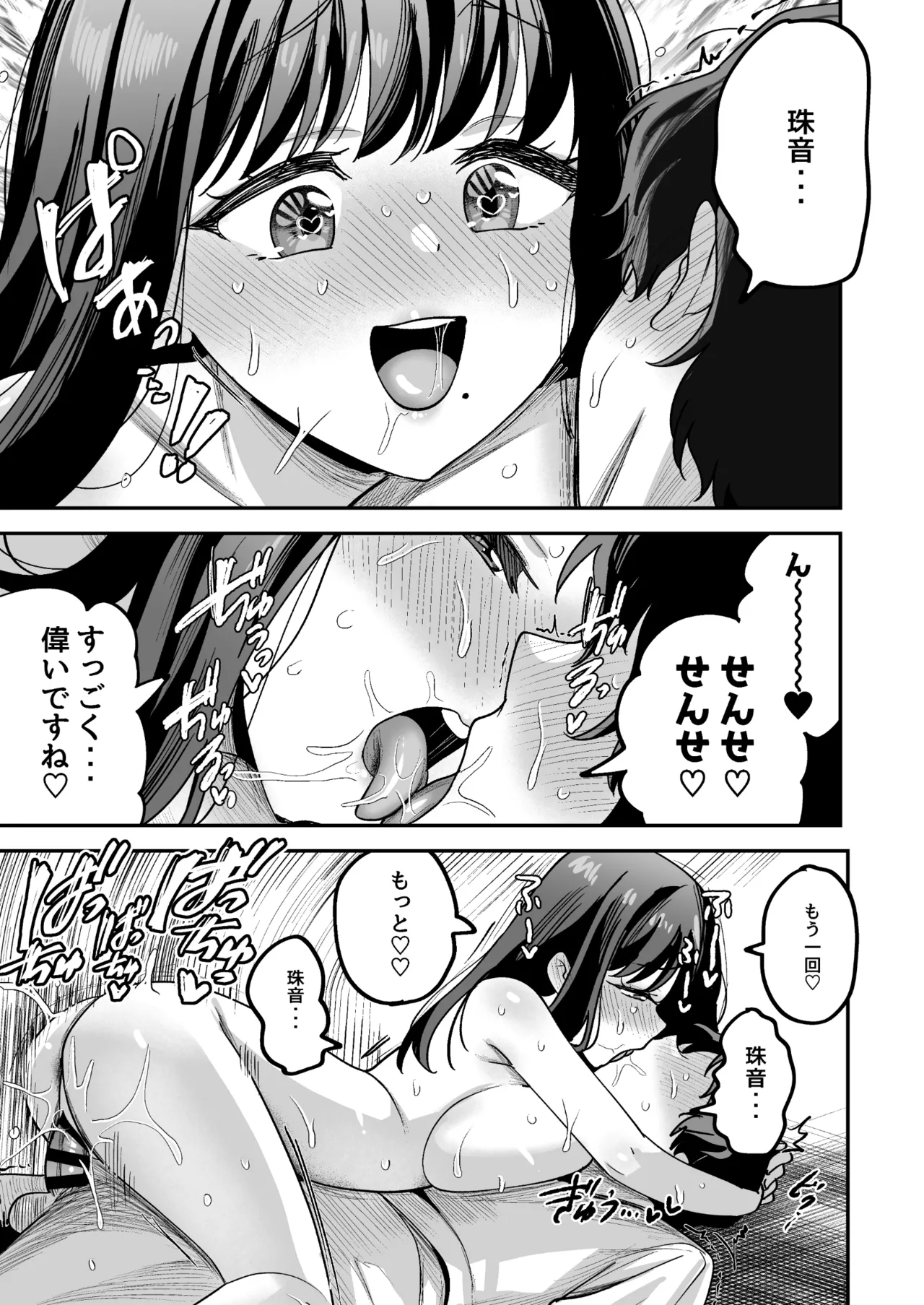 どろあまぴゅっぴゅ Page.49