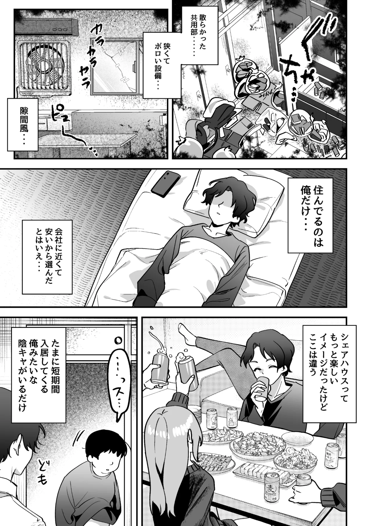 どろあまぴゅっぴゅ Page.5