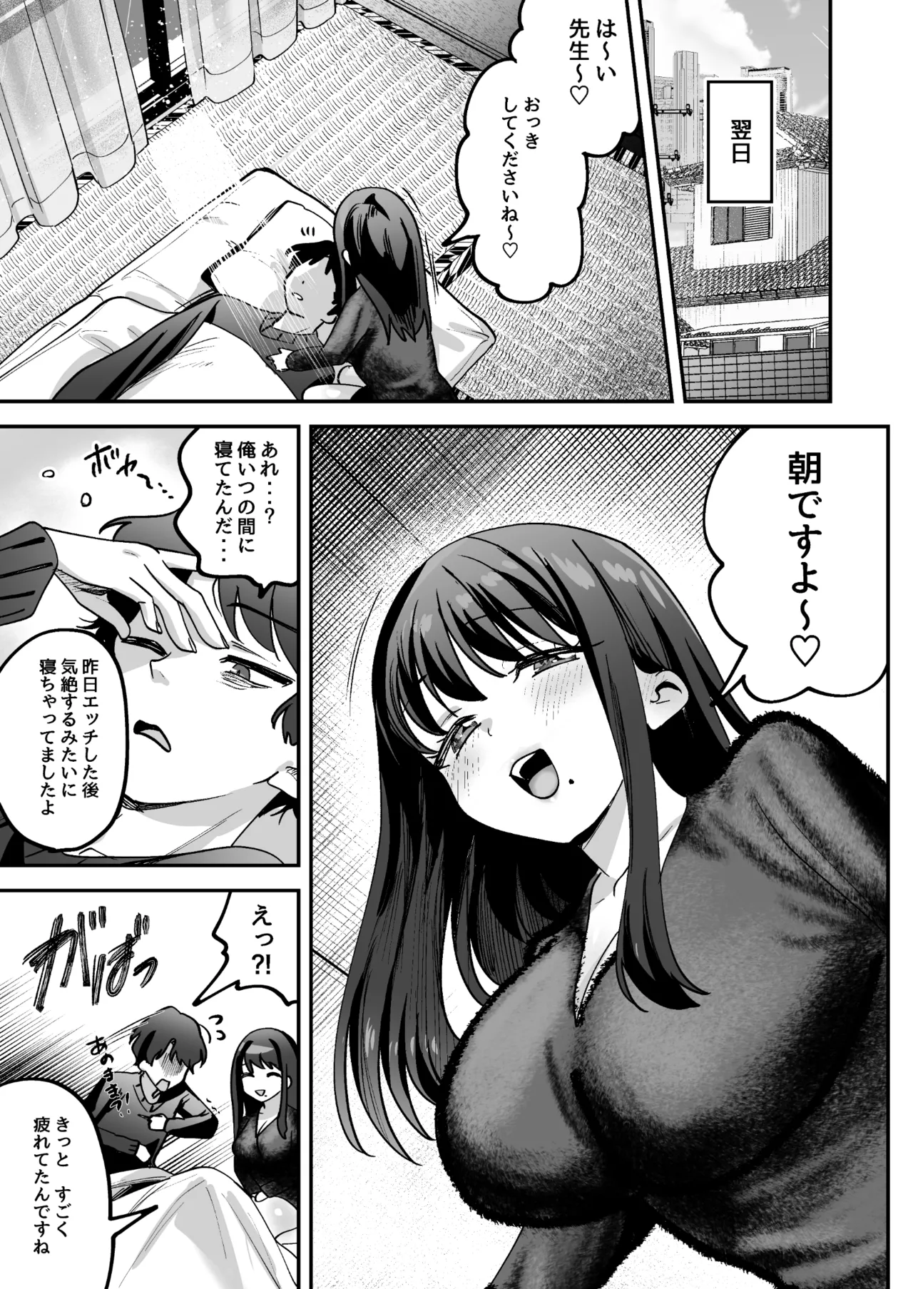 どろあまぴゅっぴゅ Page.61