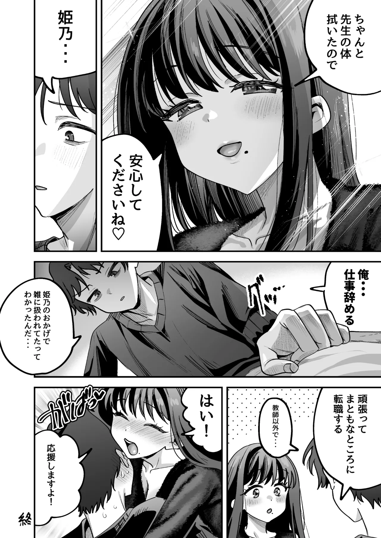 どろあまぴゅっぴゅ Page.62
