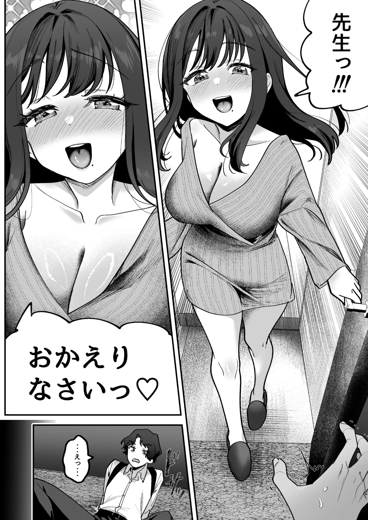 どろあまぴゅっぴゅ Page.8