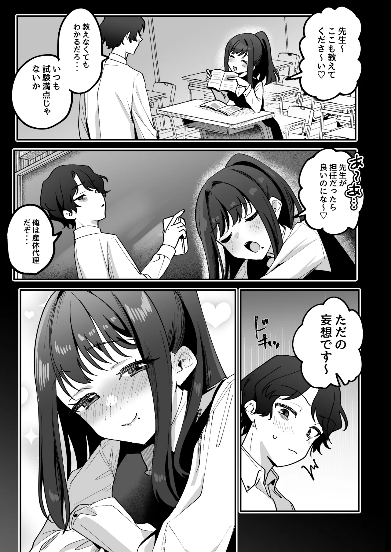 どろあまぴゅっぴゅ Page.9