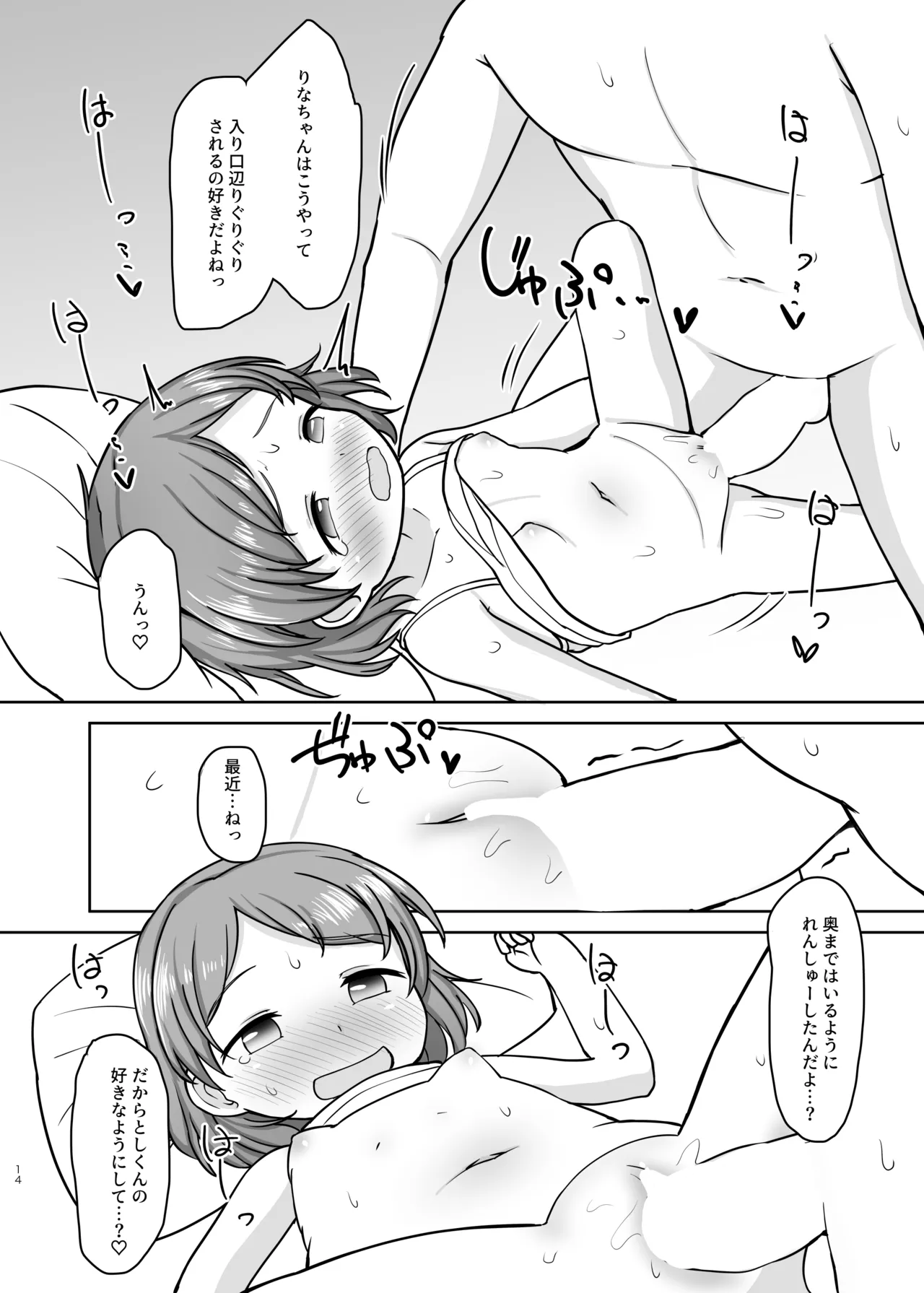 おとまりえっち Page.13