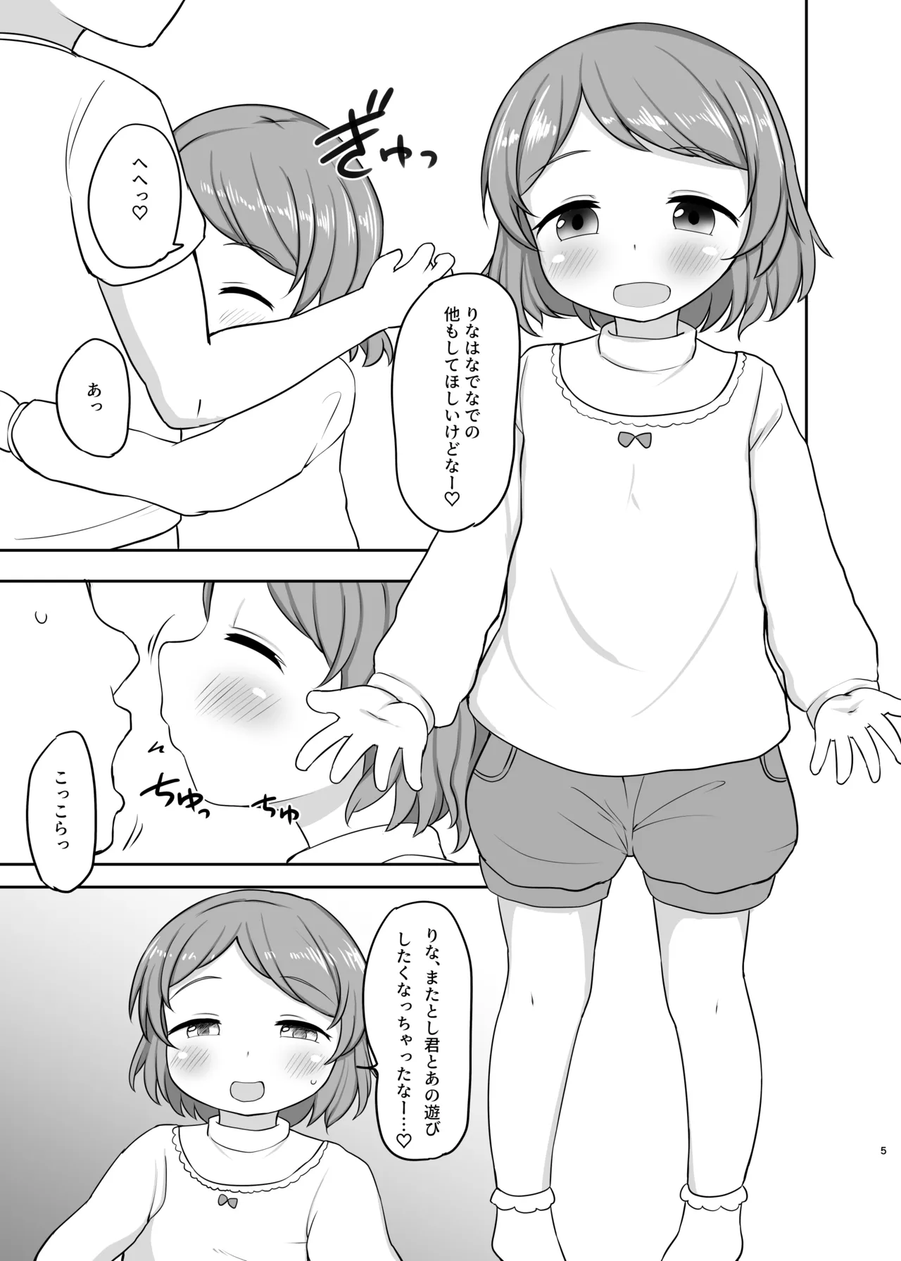 おとまりえっち Page.4