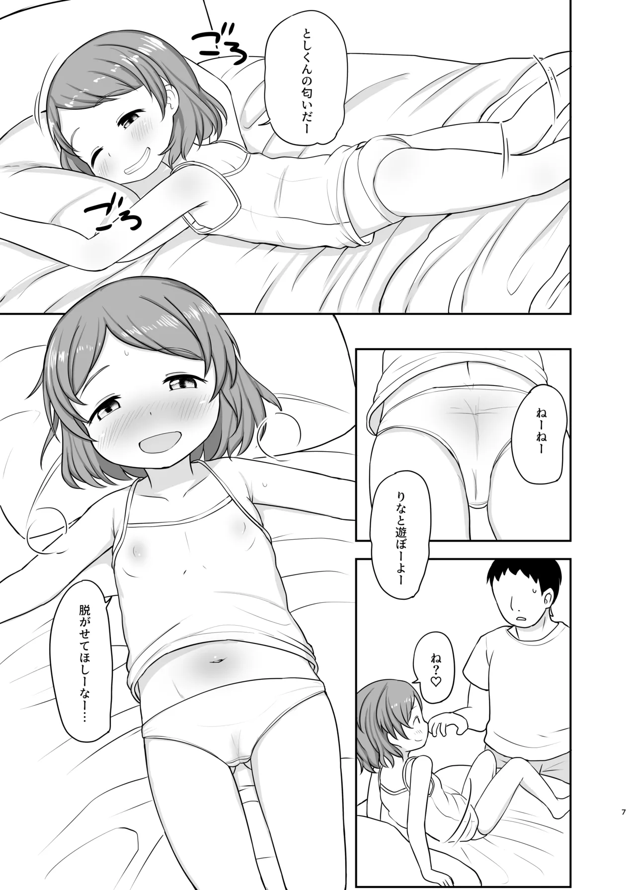 おとまりえっち Page.6