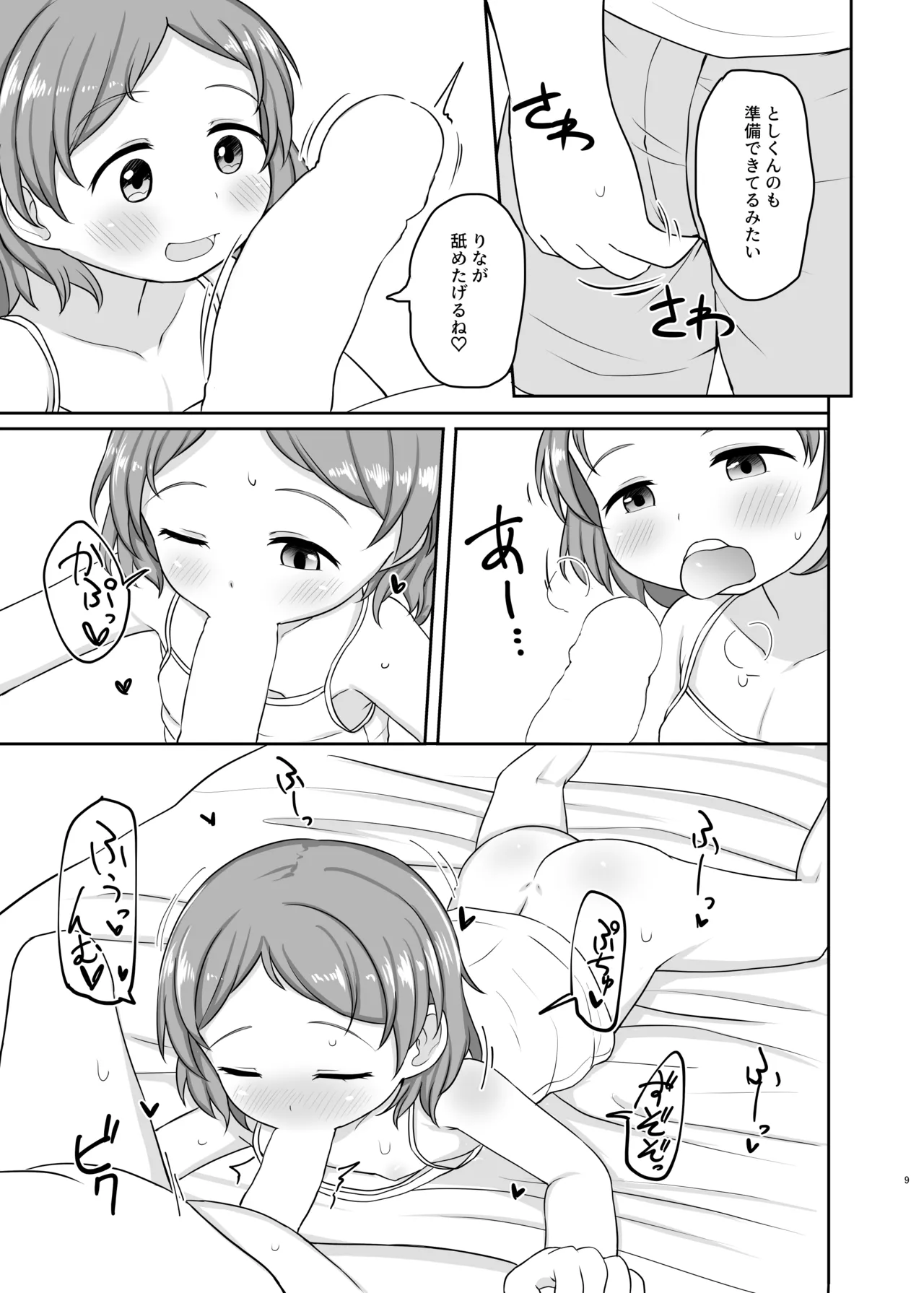 おとまりえっち Page.8