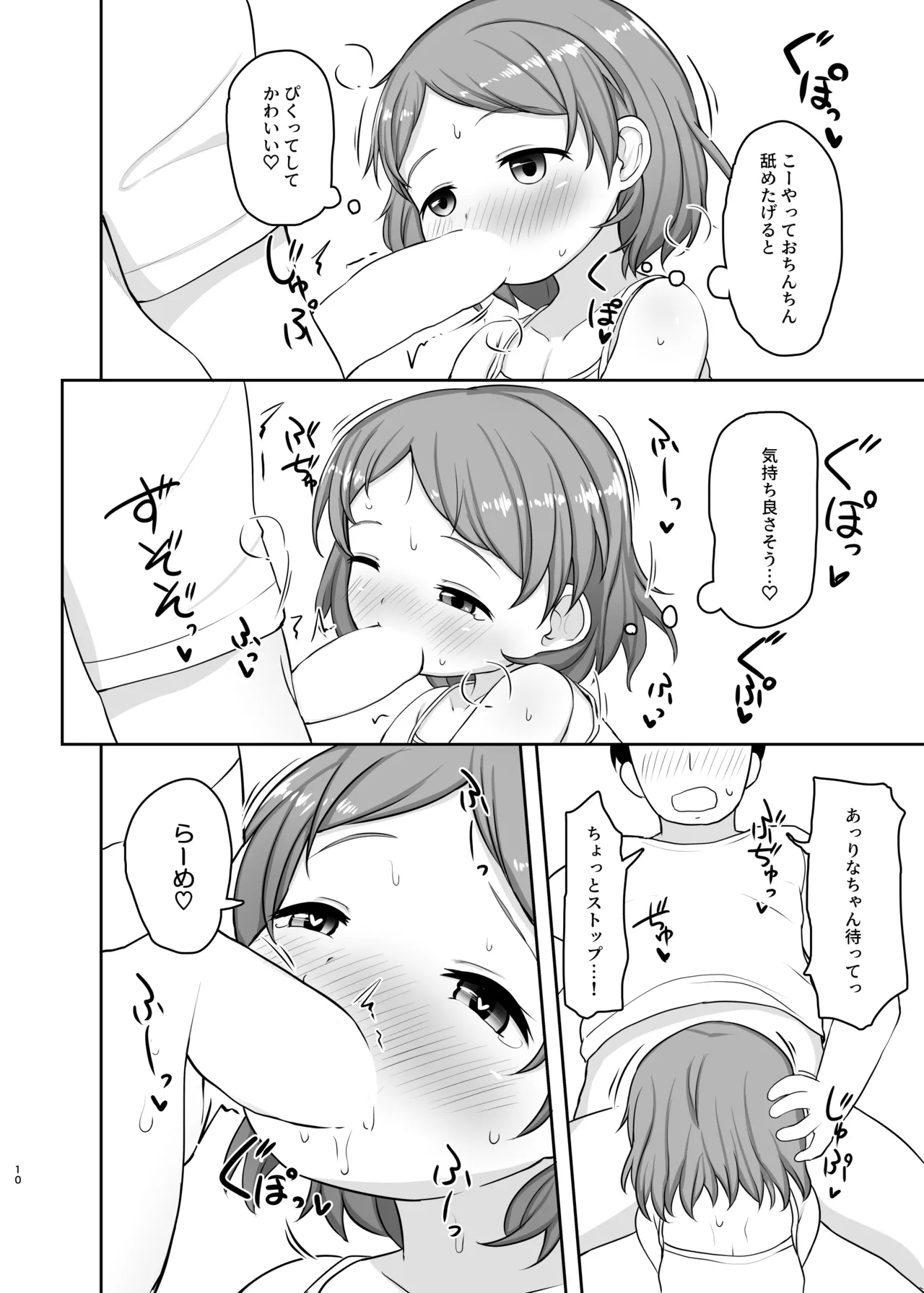 おとまりえっち Page.9