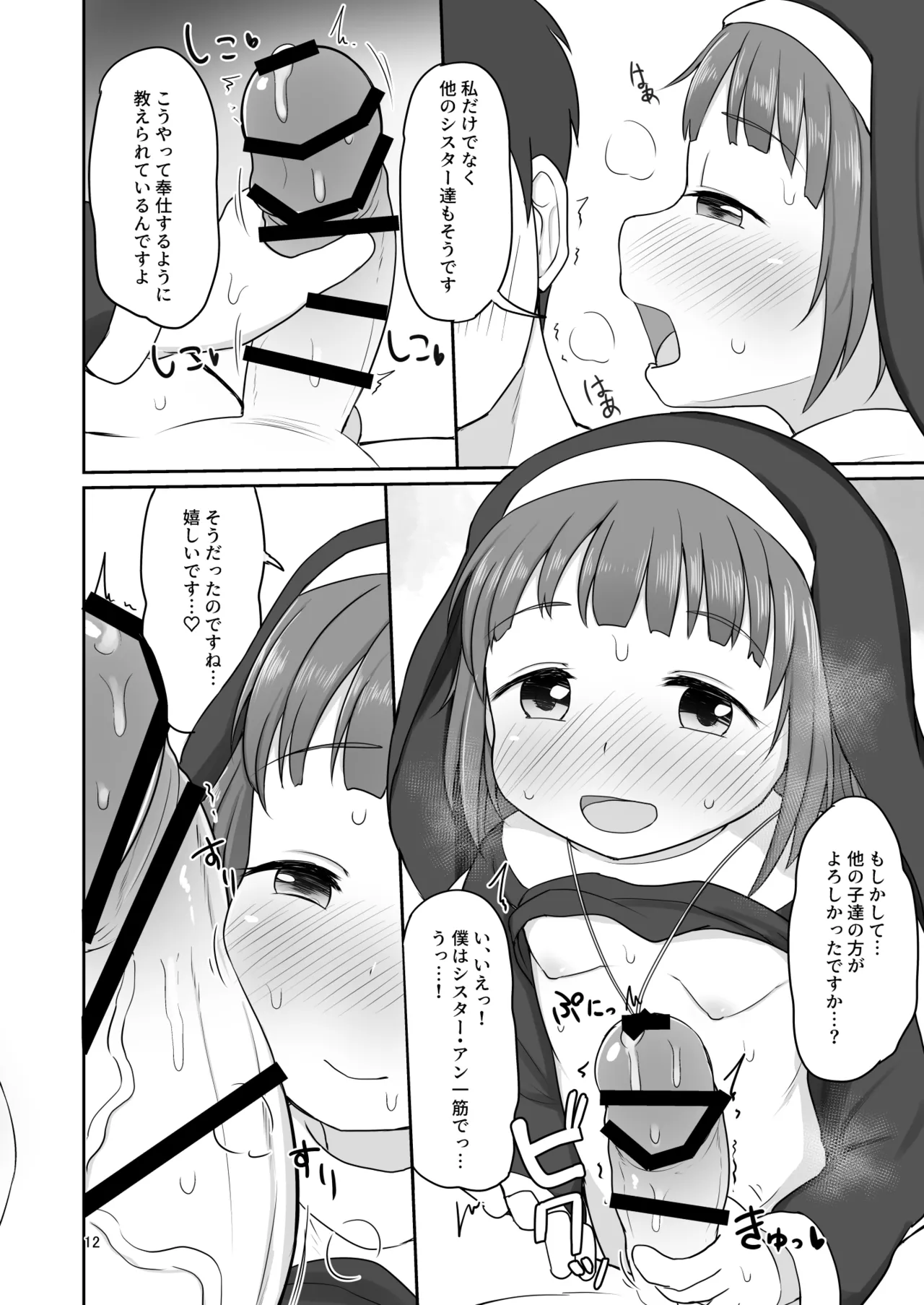 シスターさんとあまあまえっち Page.11