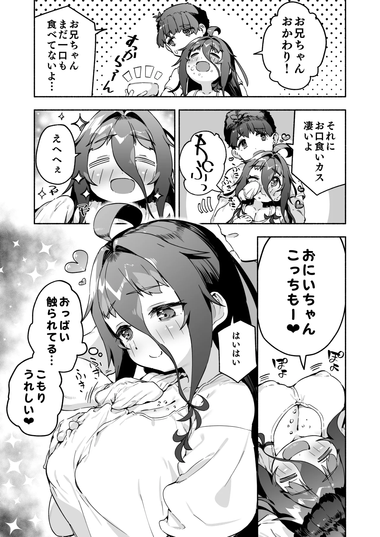 宗森こもりの兄妹性活 2 -お兄ちゃんとえっちしたい- Page.10