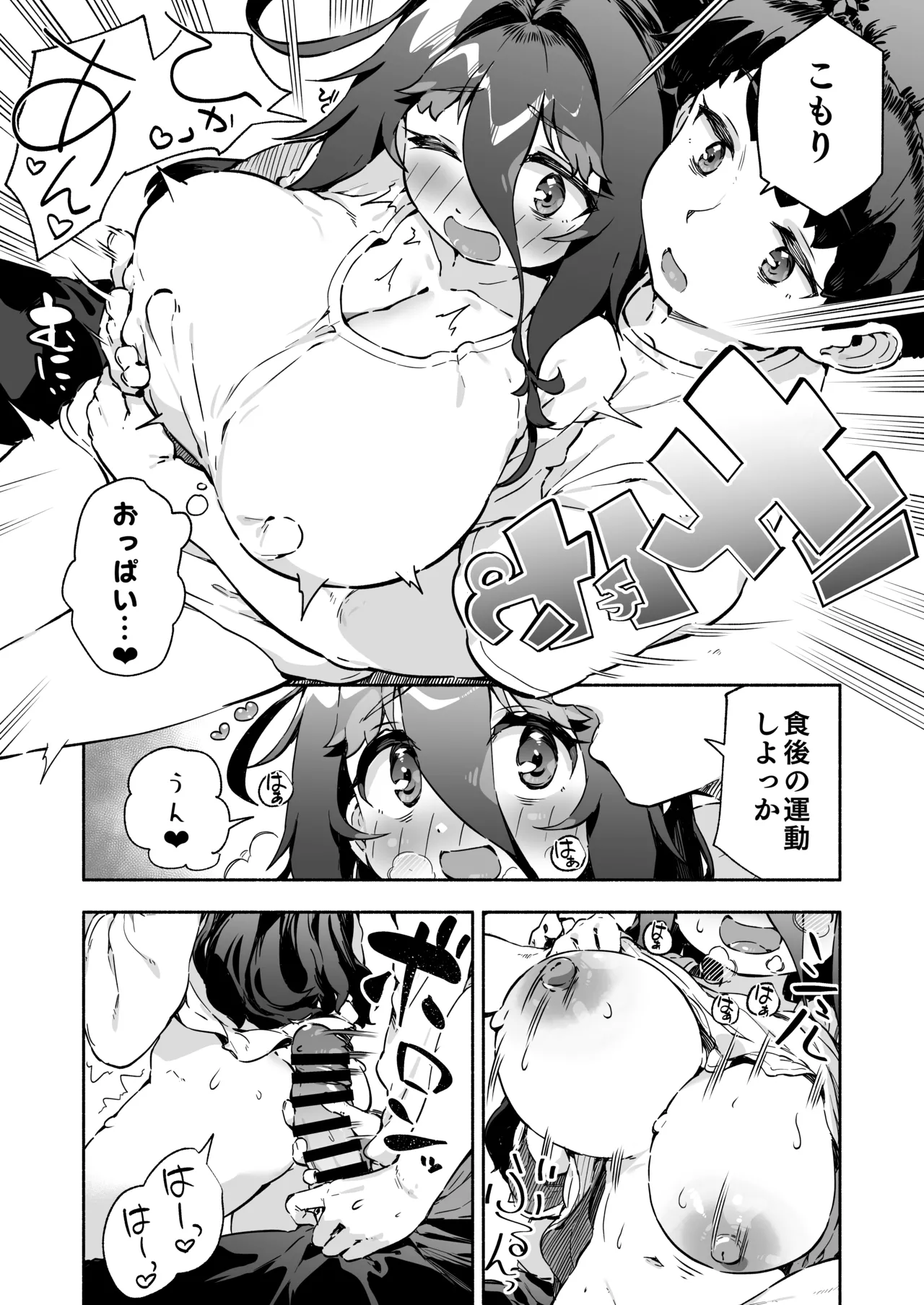 宗森こもりの兄妹性活 2 -お兄ちゃんとえっちしたい- Page.27