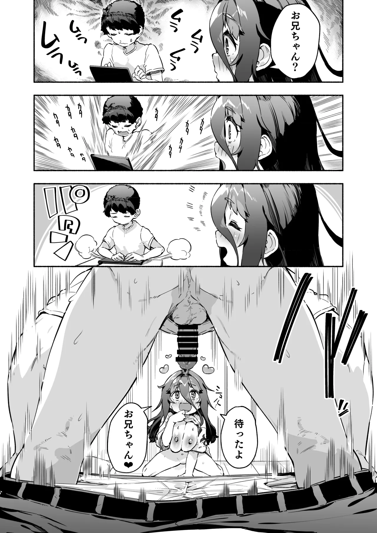 宗森こもりの兄妹性活 2 -お兄ちゃんとえっちしたい- Page.34