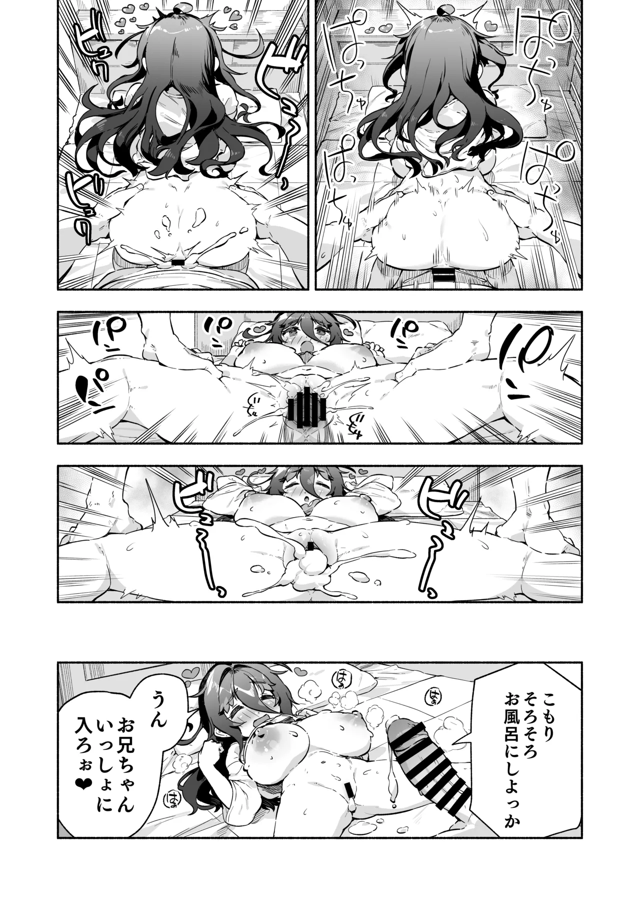 宗森こもりの兄妹性活 2 -お兄ちゃんとえっちしたい- Page.40