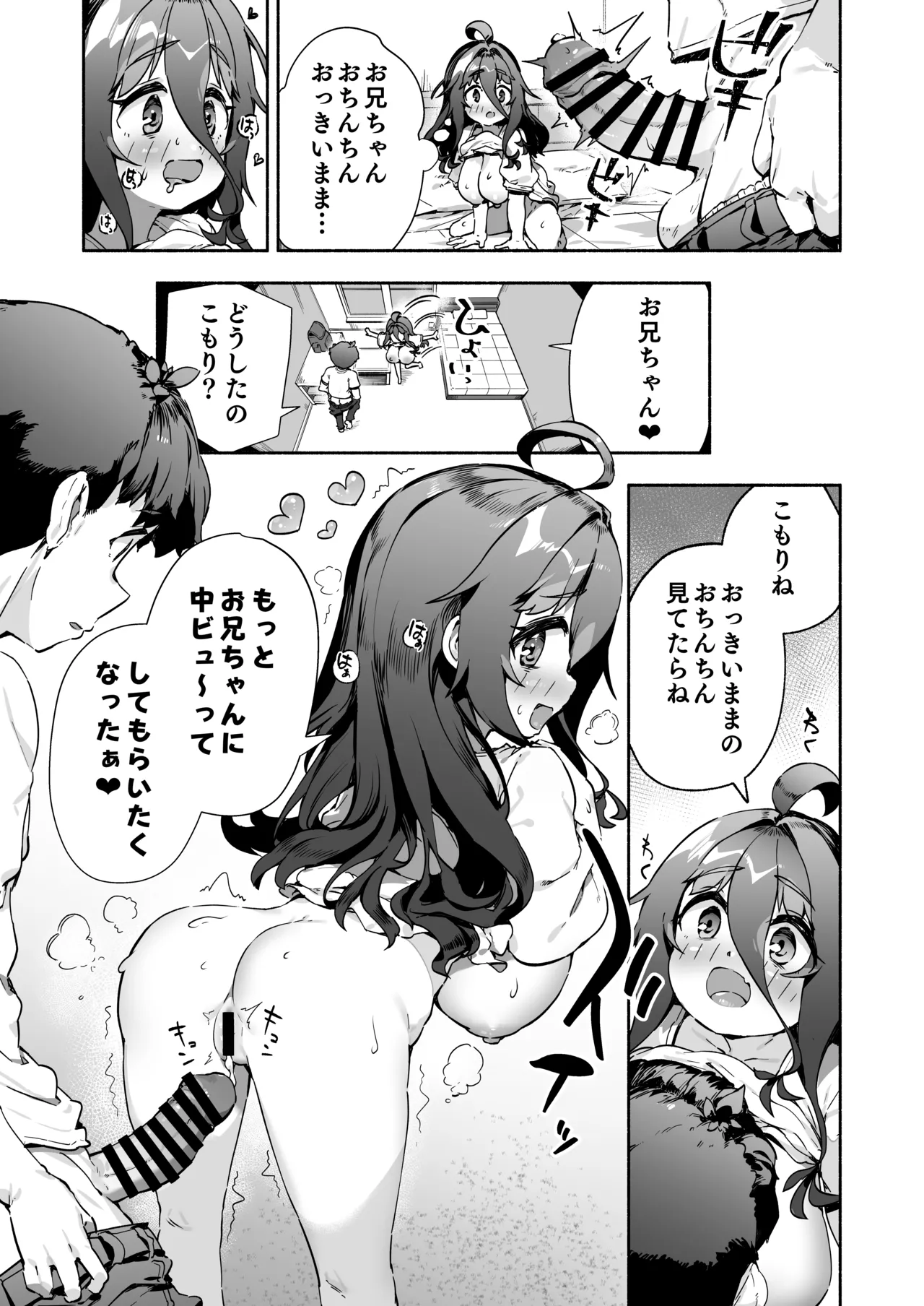 宗森こもりの兄妹性活 2 -お兄ちゃんとえっちしたい- Page.6