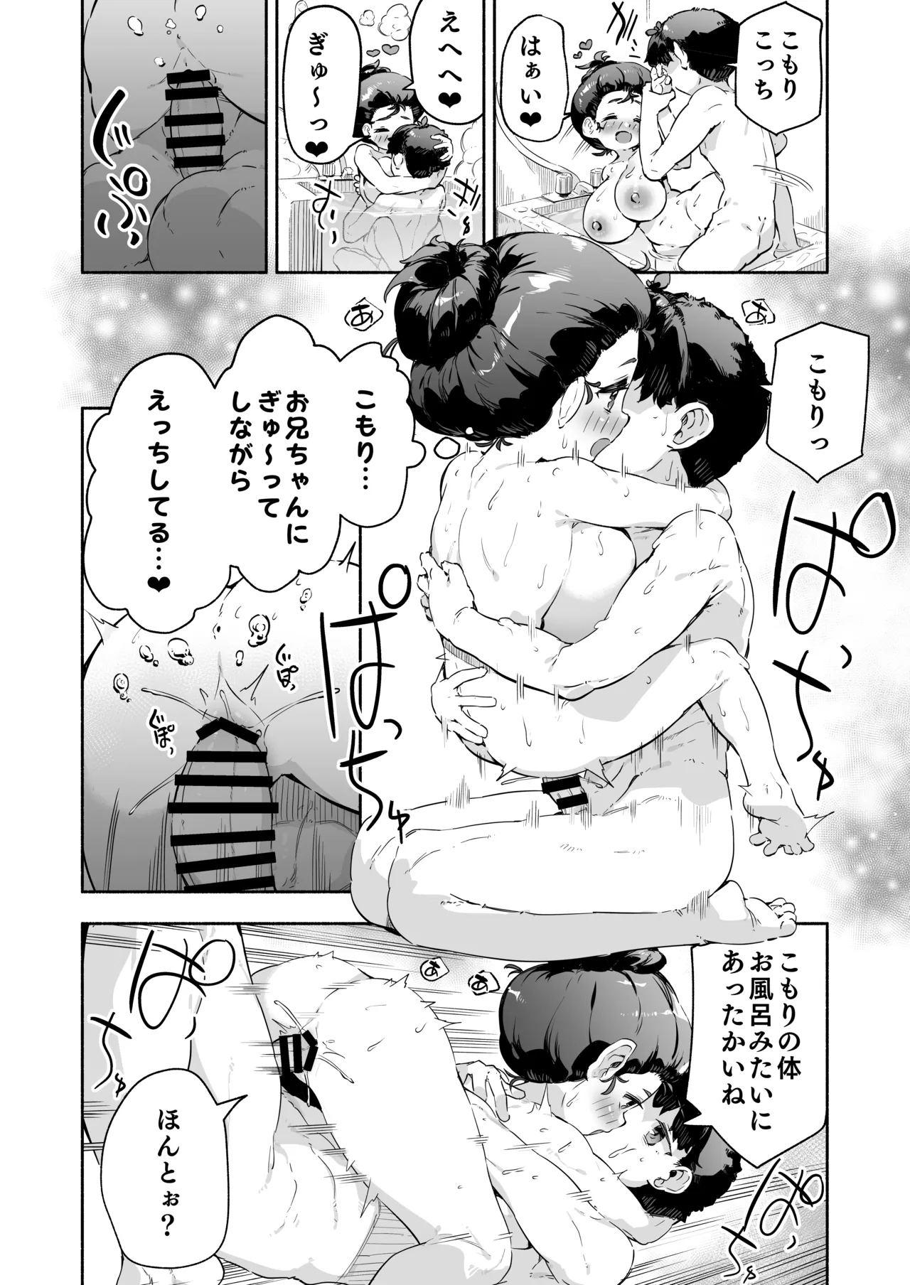 宗森こもりの兄妹性活 2 -お兄ちゃんとえっちしたい- Page.63