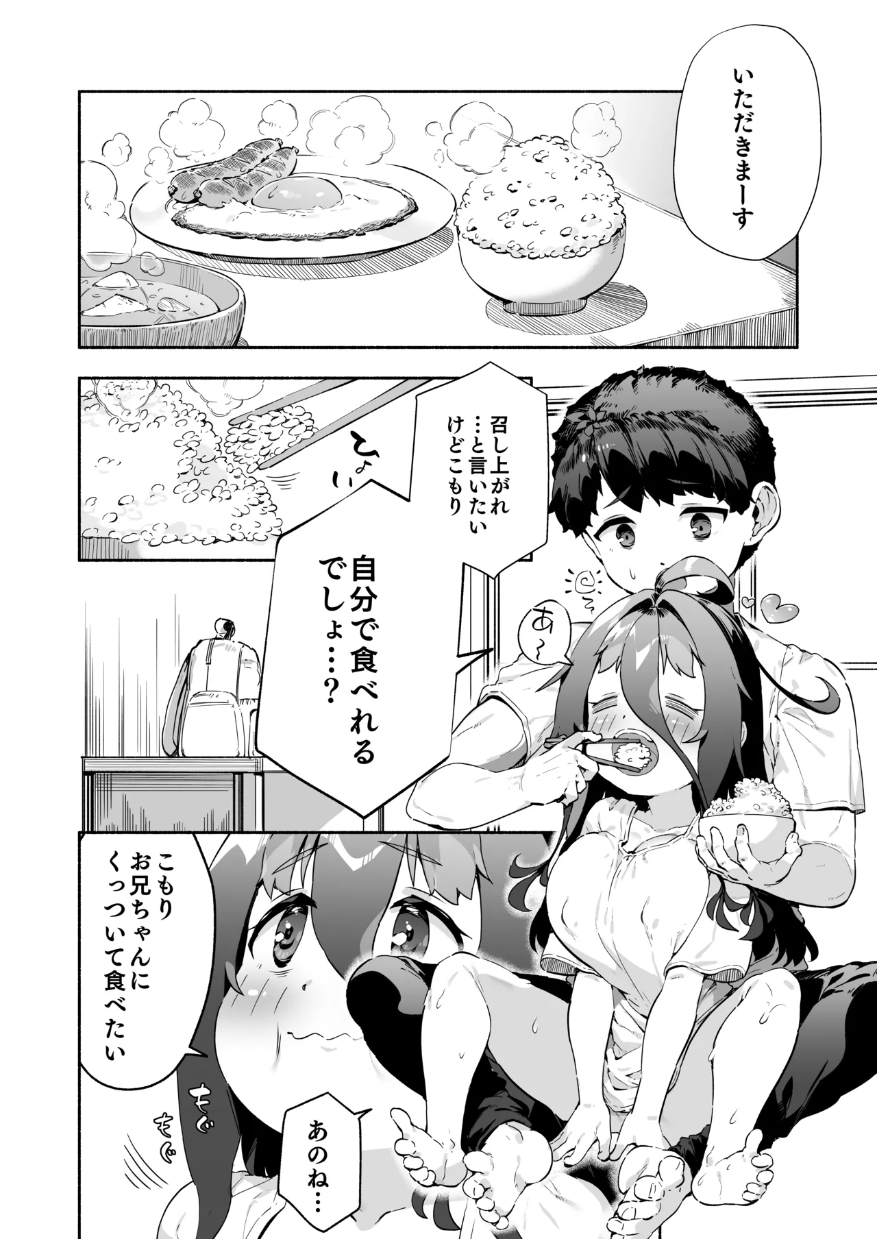 宗森こもりの兄妹性活 2 -お兄ちゃんとえっちしたい- Page.9
