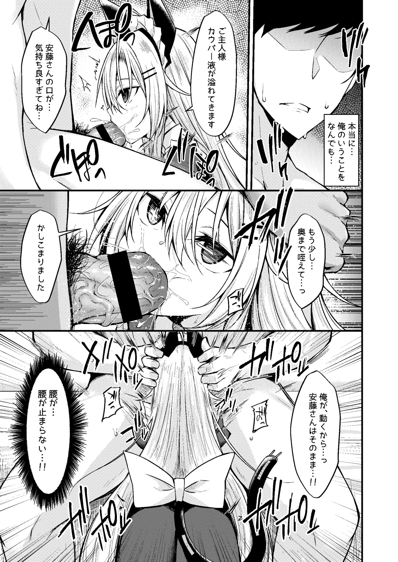 アンドメイド Page.14