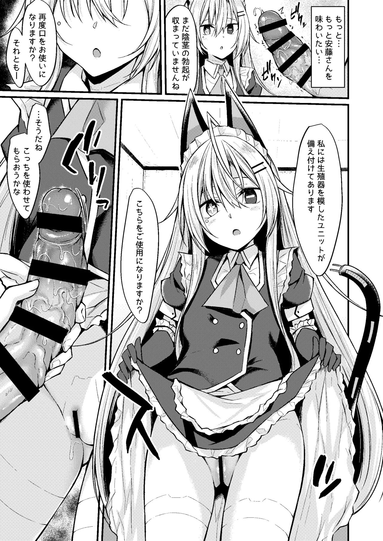 アンドメイド Page.16