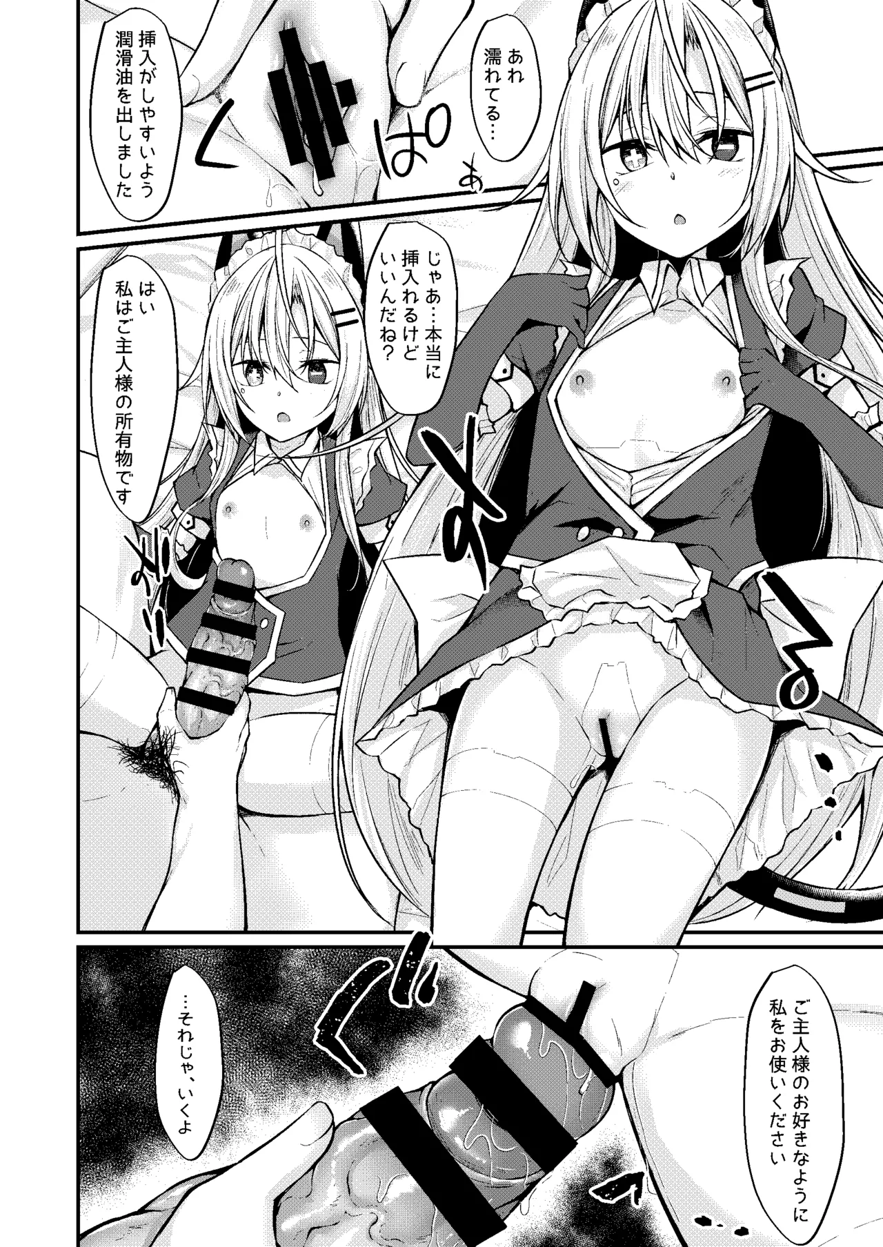 アンドメイド Page.17