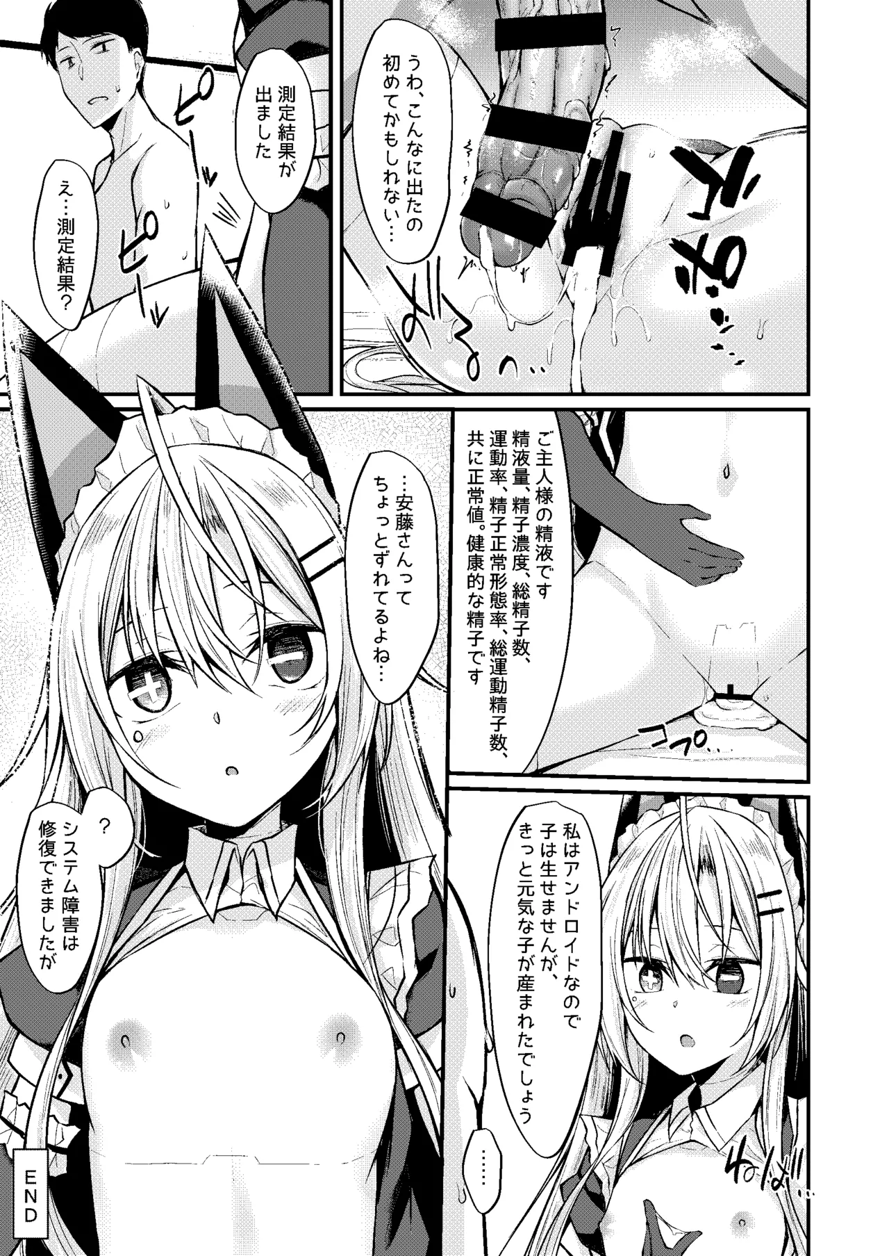 アンドメイド Page.24