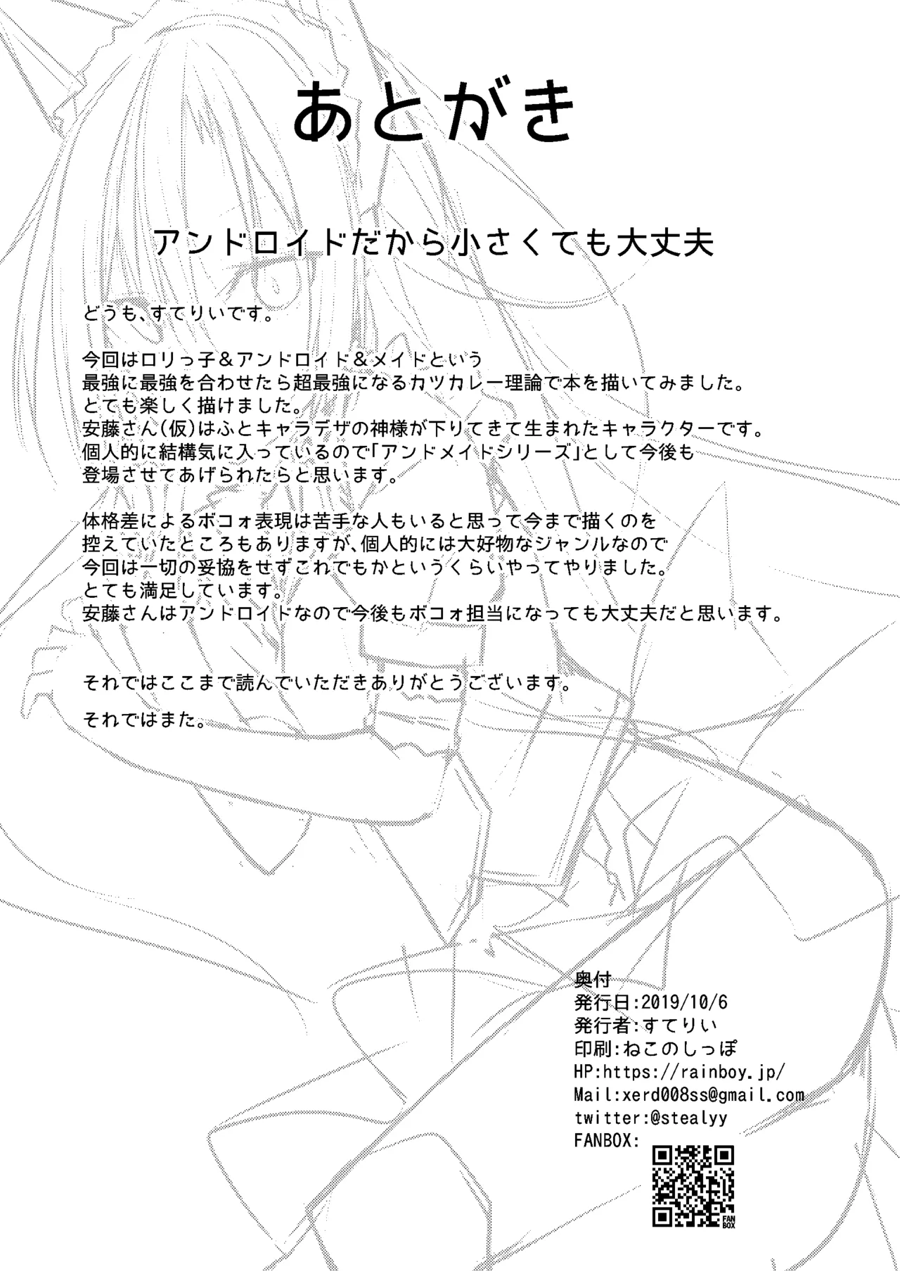 アンドメイド Page.25