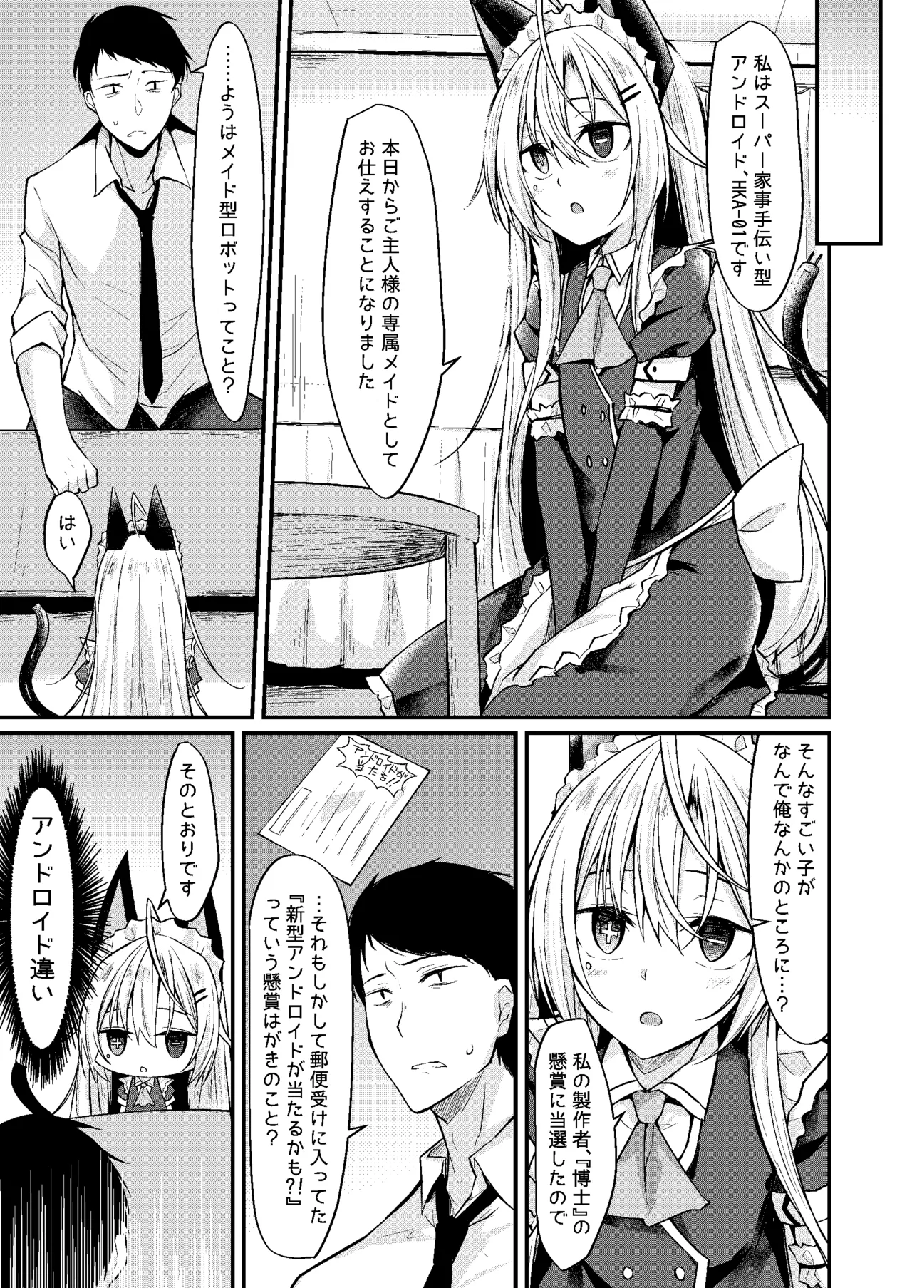 アンドメイド Page.4