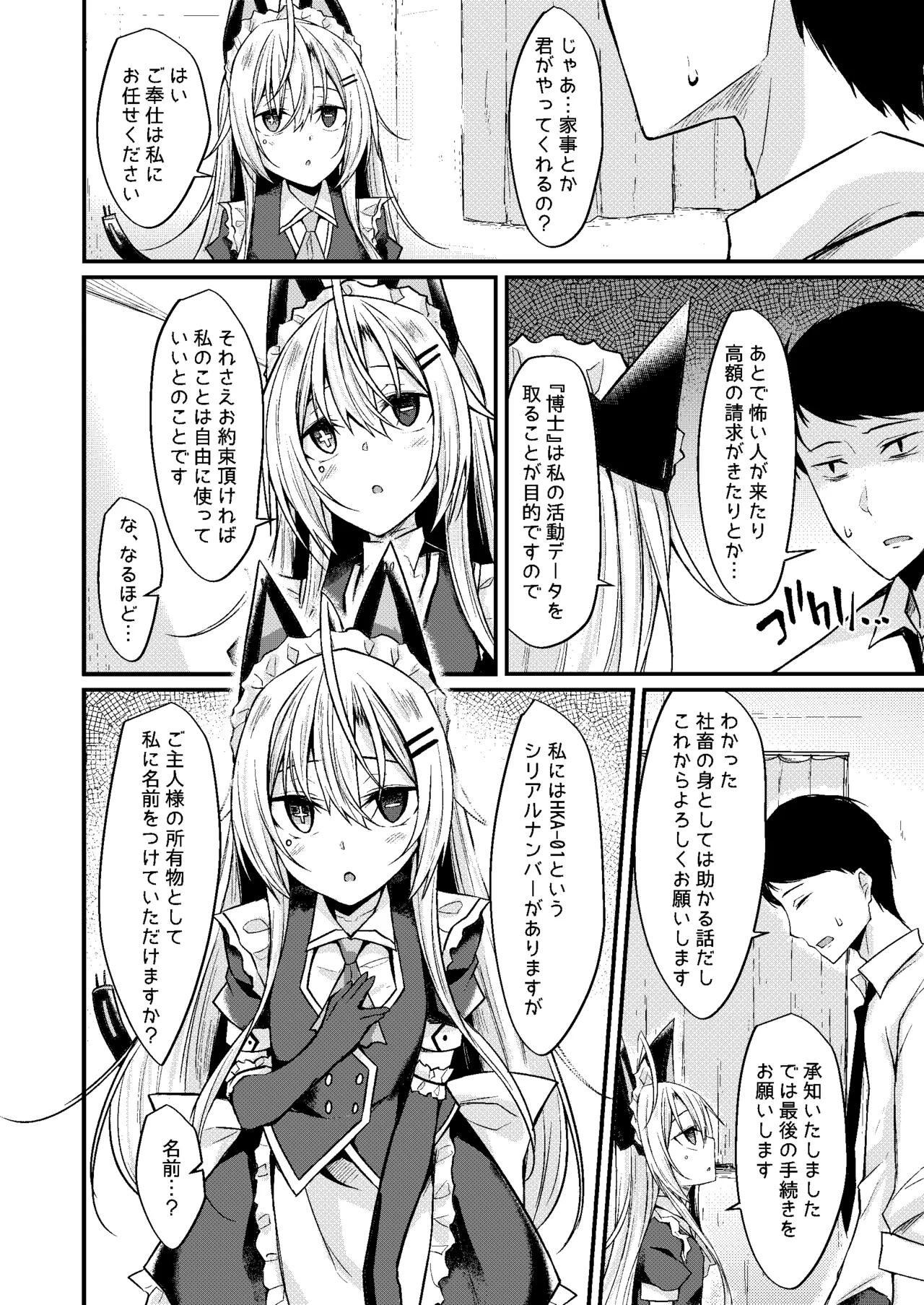 アンドメイド Page.5