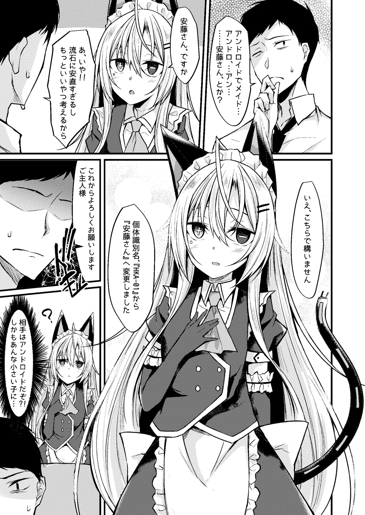 アンドメイド Page.6