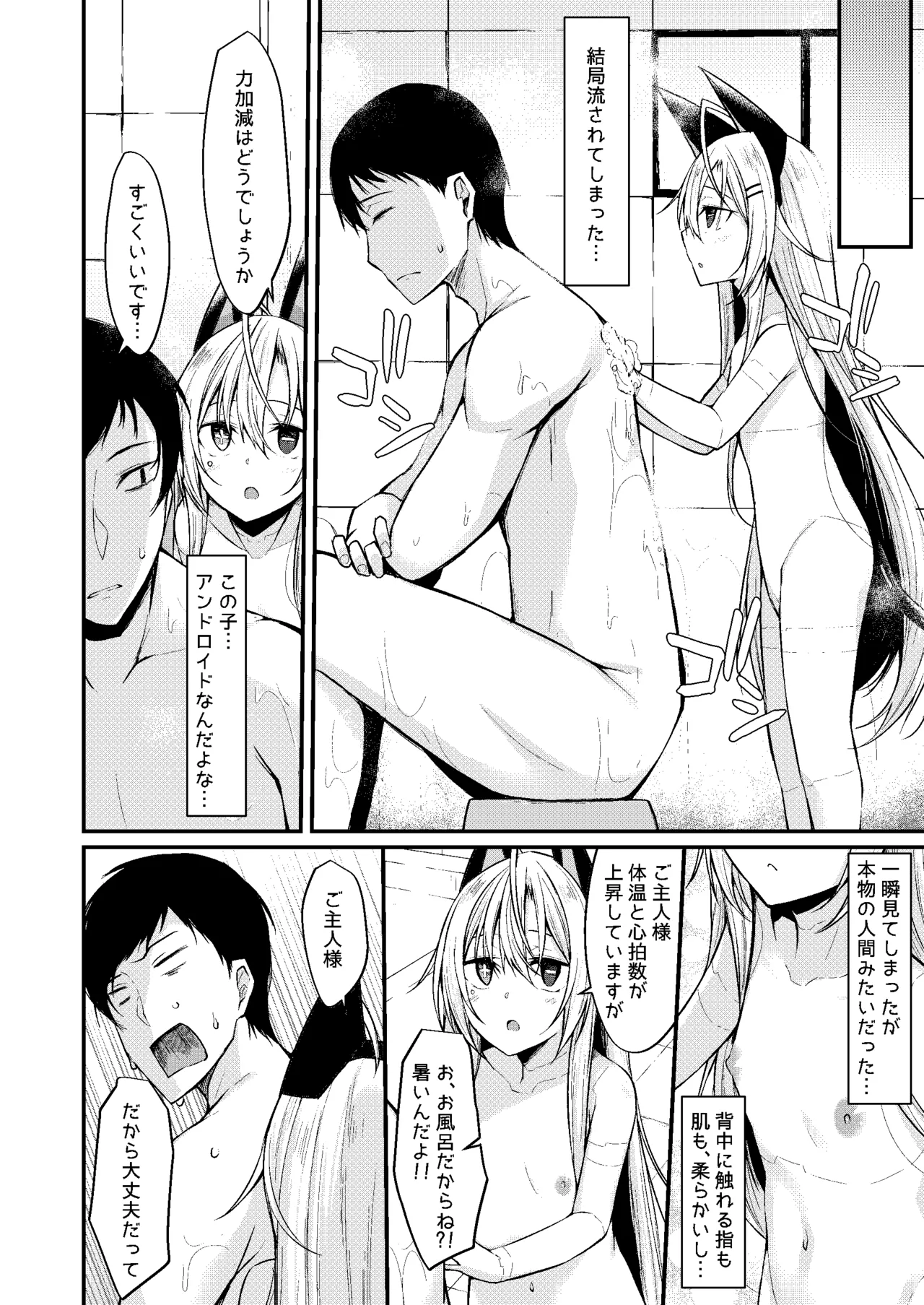 アンドメイド Page.9