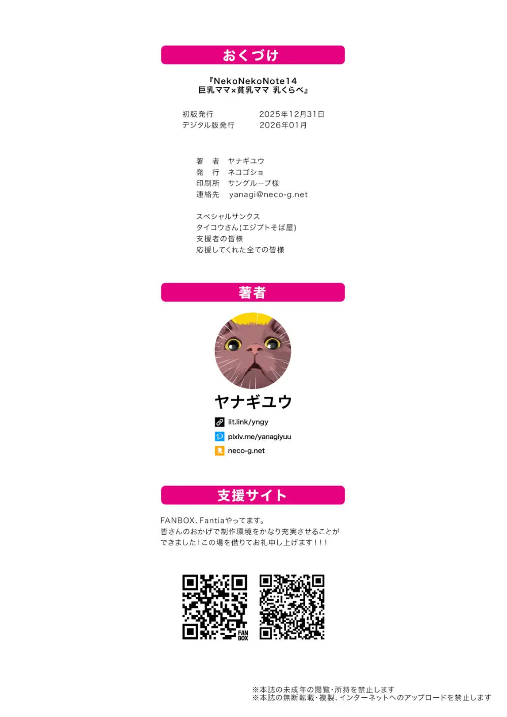 NekoNekoNote14 巨乳ママ×貧乳ママ 乳くらべ Page.22