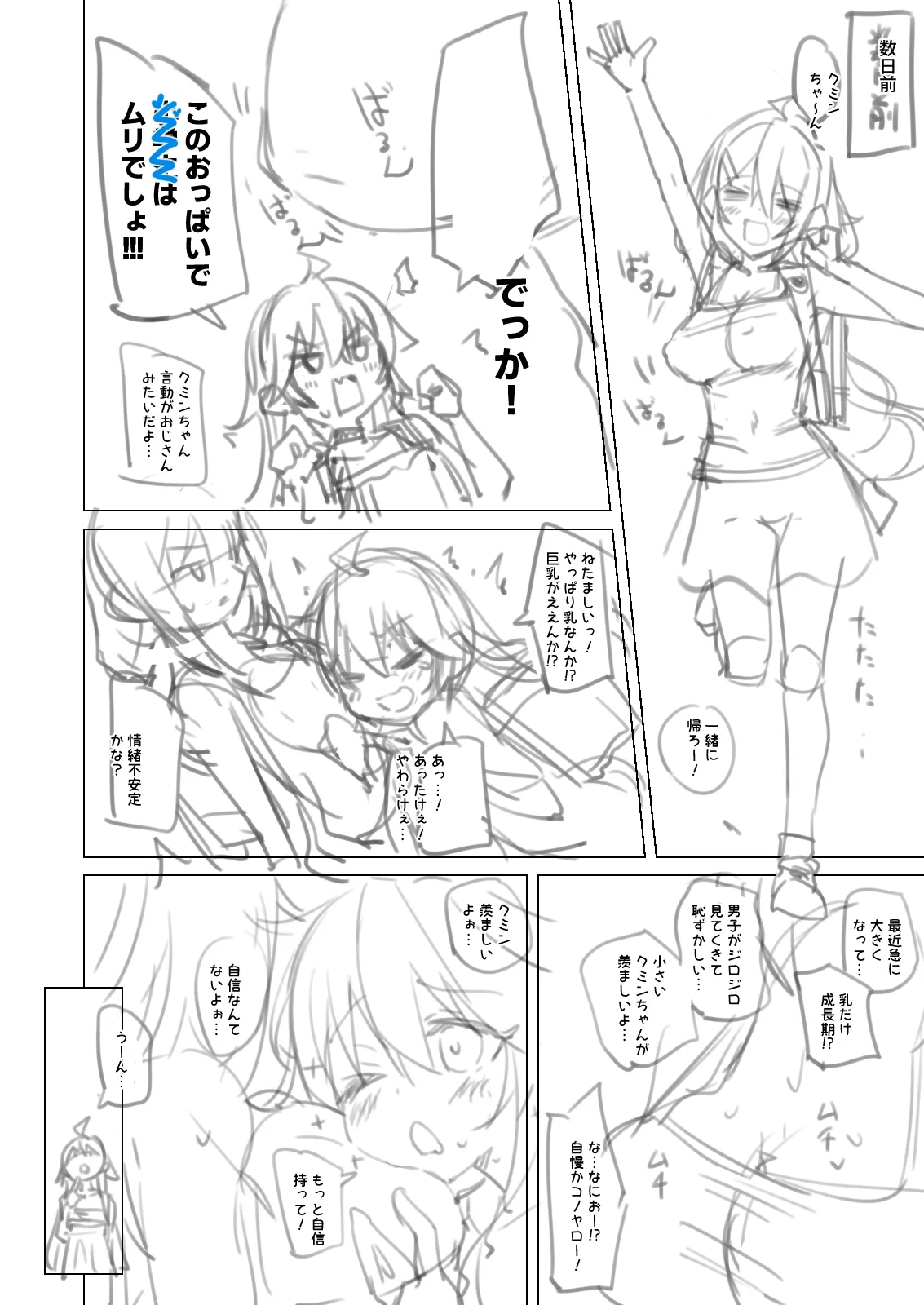 NekoNekoNote14 巨乳ママ×貧乳ママ 乳くらべ Page.30