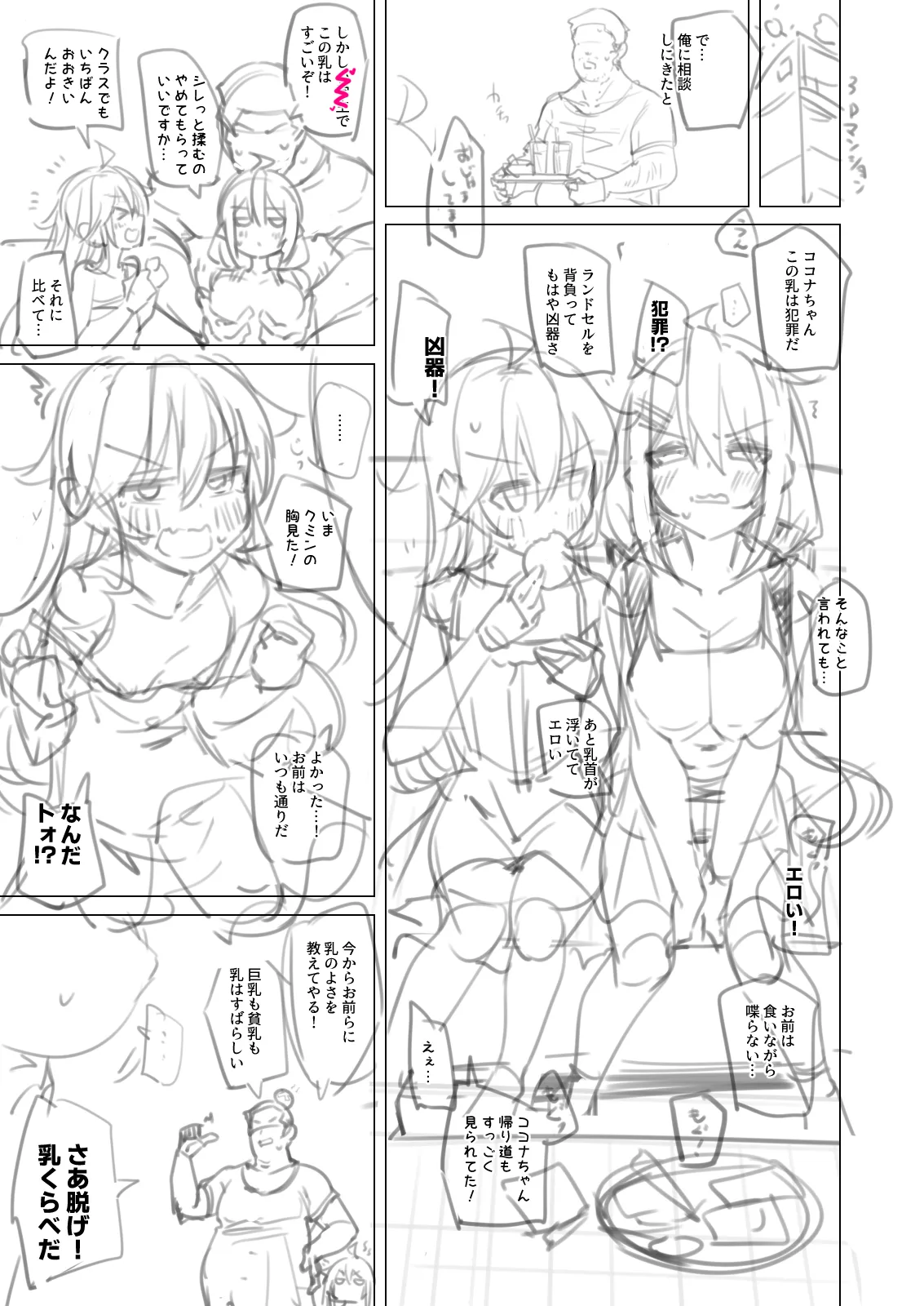 NekoNekoNote14 巨乳ママ×貧乳ママ 乳くらべ Page.31