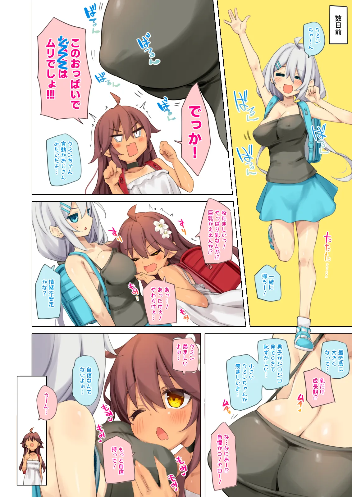 NekoNekoNote14 巨乳ママ×貧乳ママ 乳くらべ Page.6