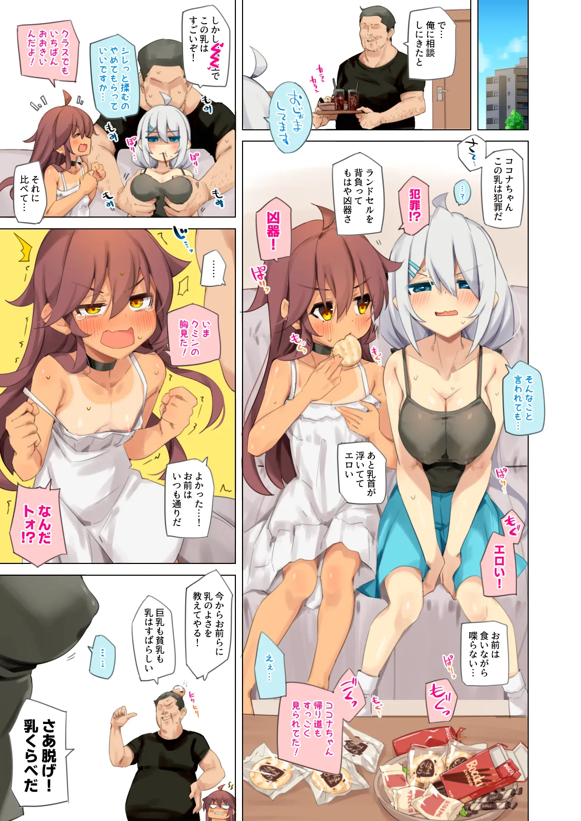 NekoNekoNote14 巨乳ママ×貧乳ママ 乳くらべ Page.7