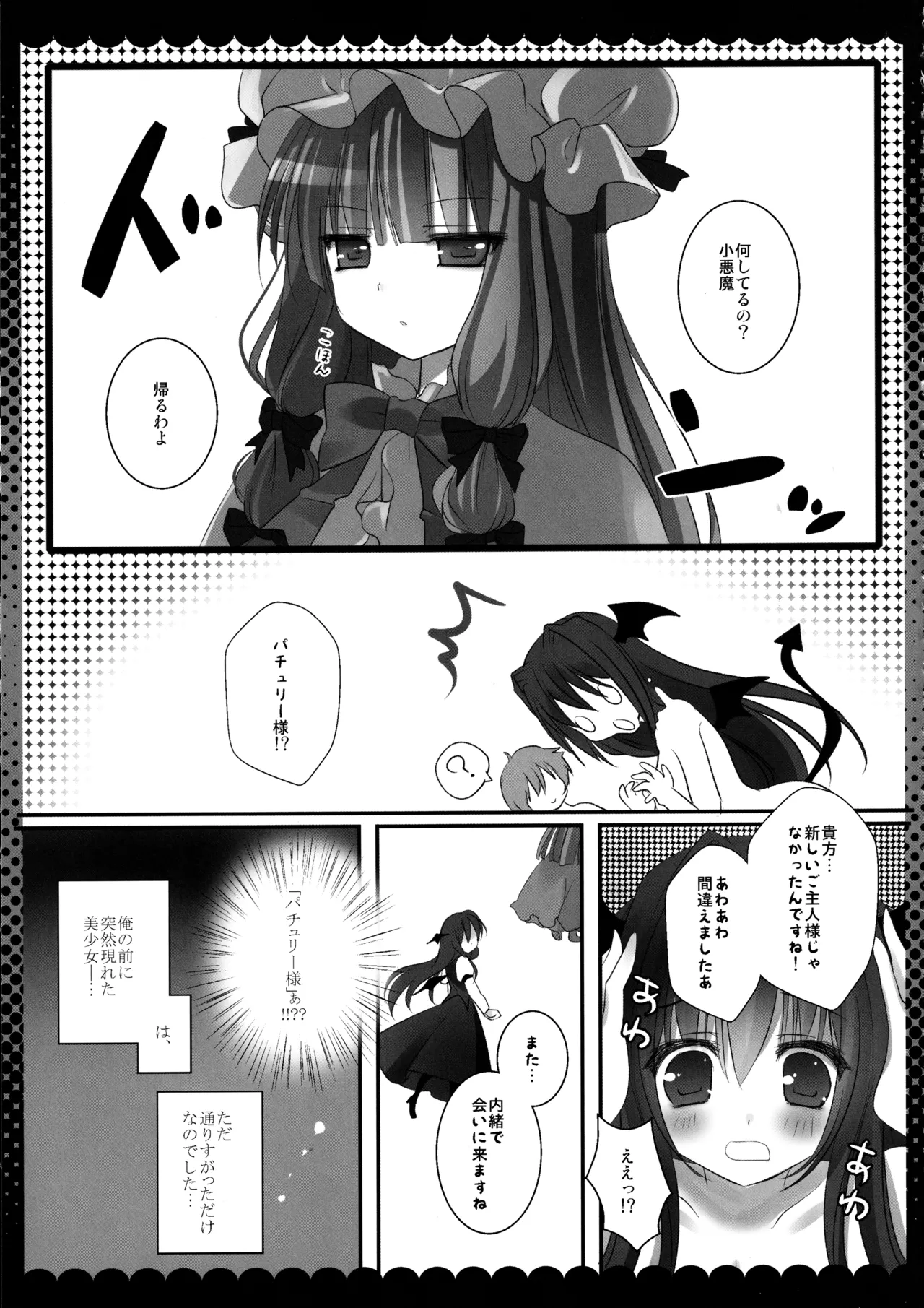 東方総集編 Page.101