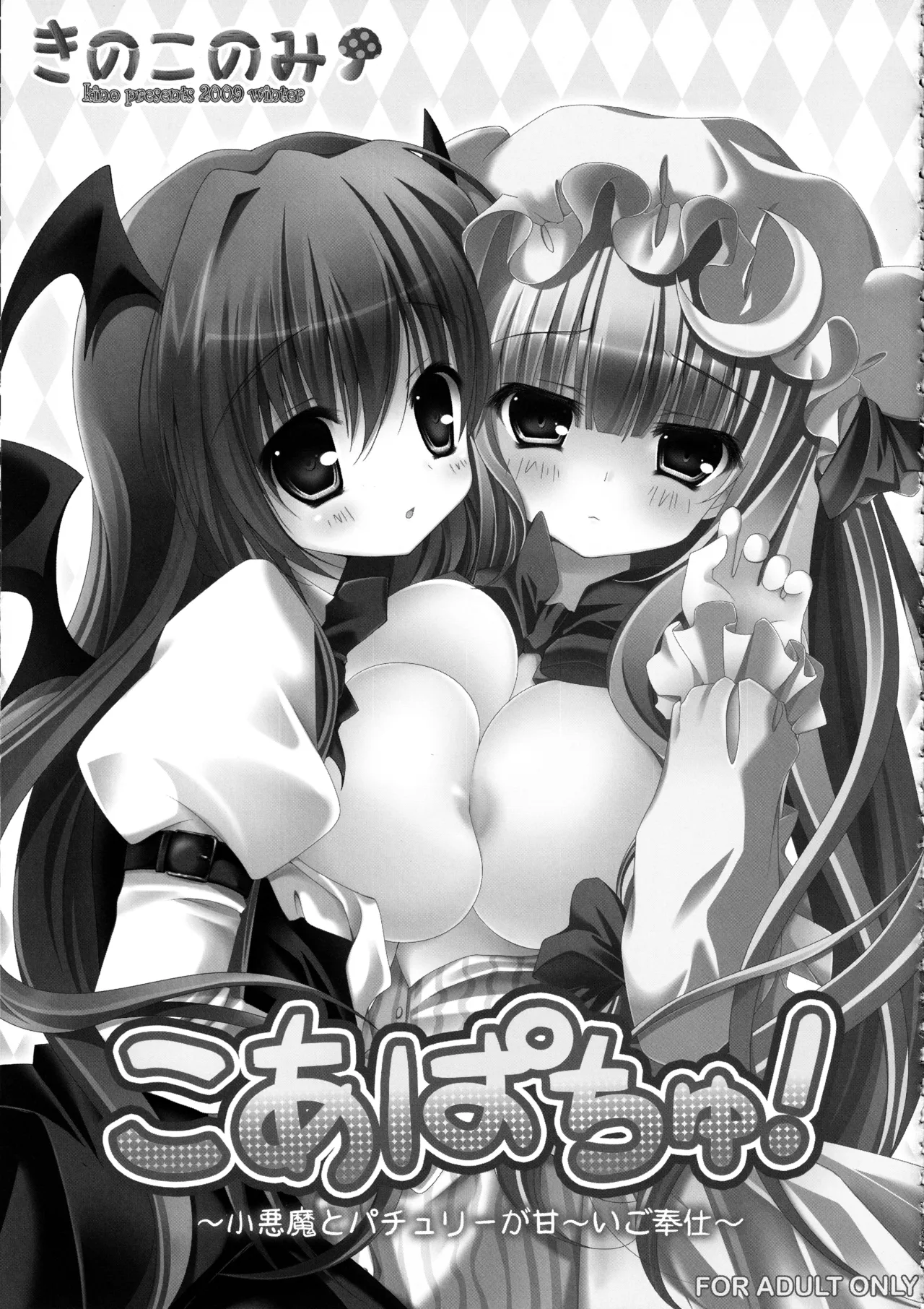 東方総集編 Page.103