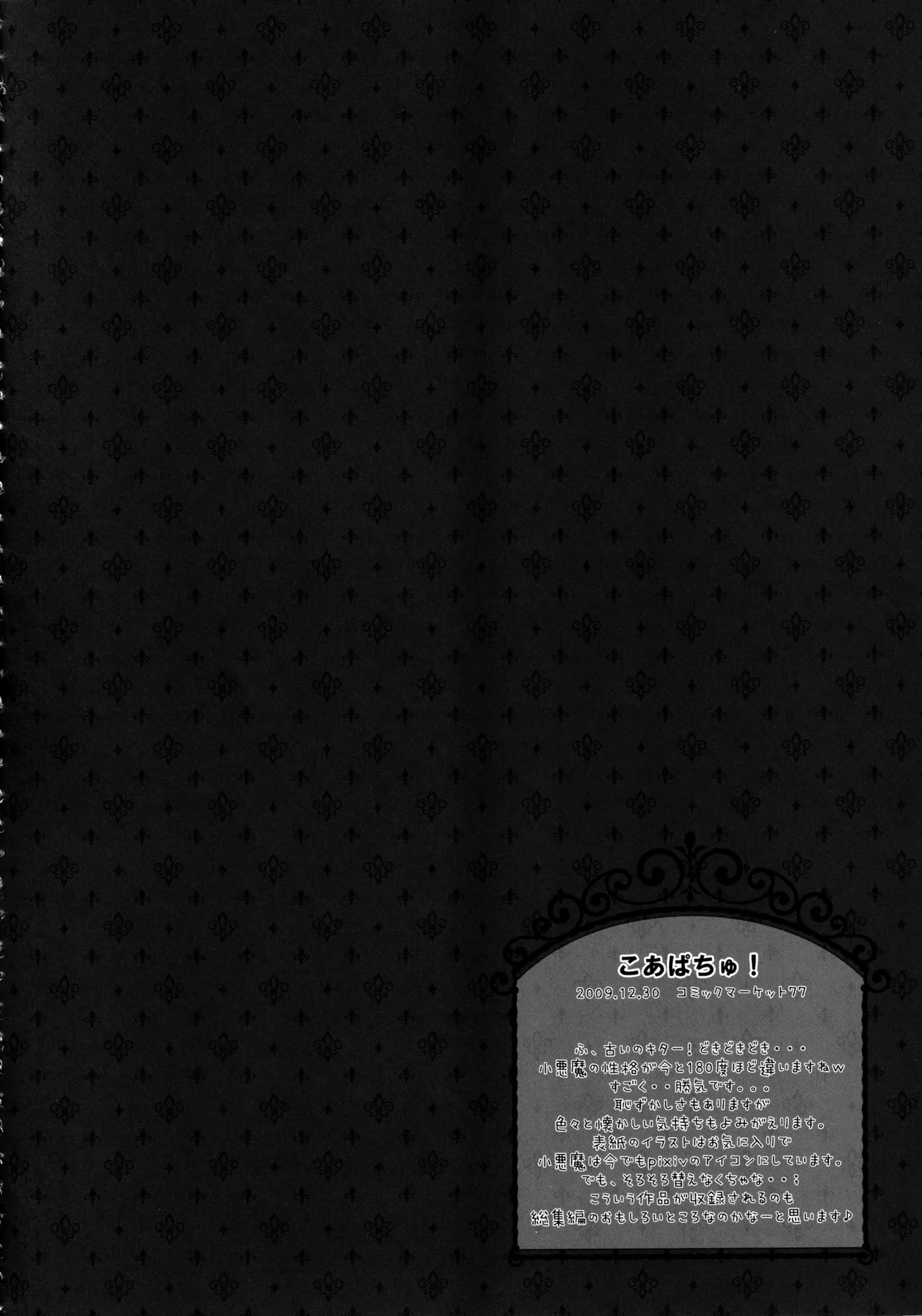 東方総集編 Page.104