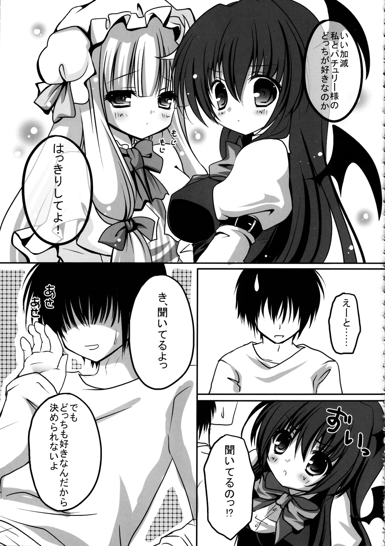 東方総集編 Page.105