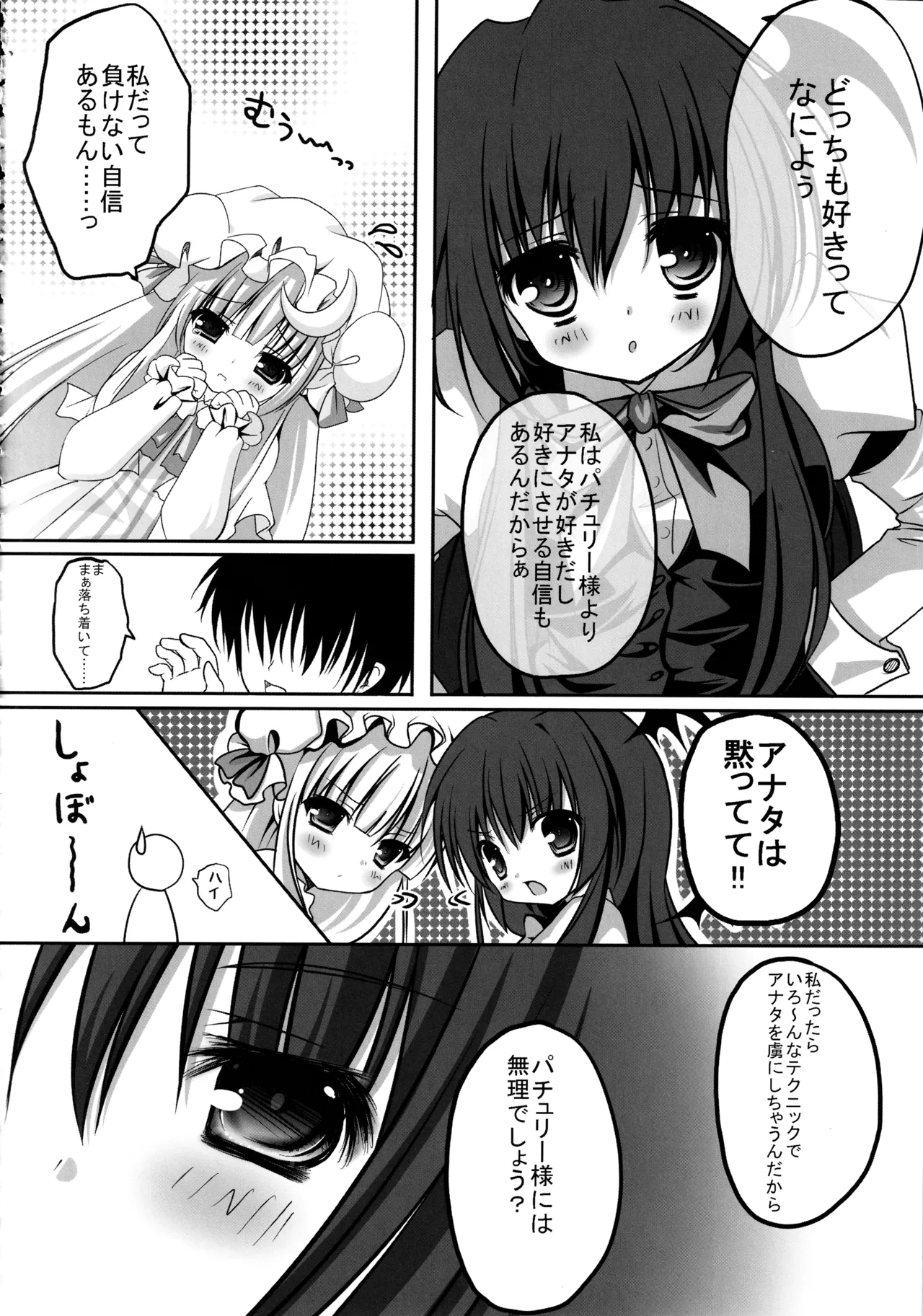 東方総集編 Page.106