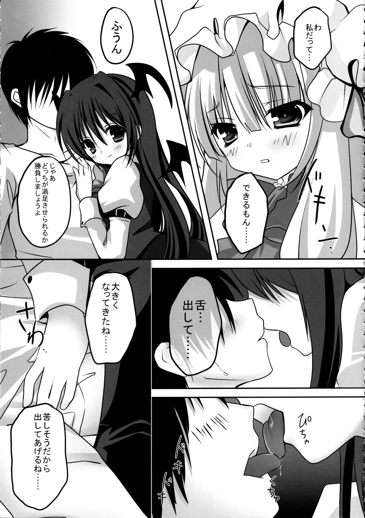 東方総集編 Page.107